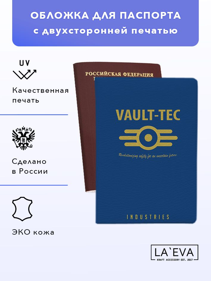 ОбложкаVault-Tecсдвухстороннейпечатьюдляпаспорта