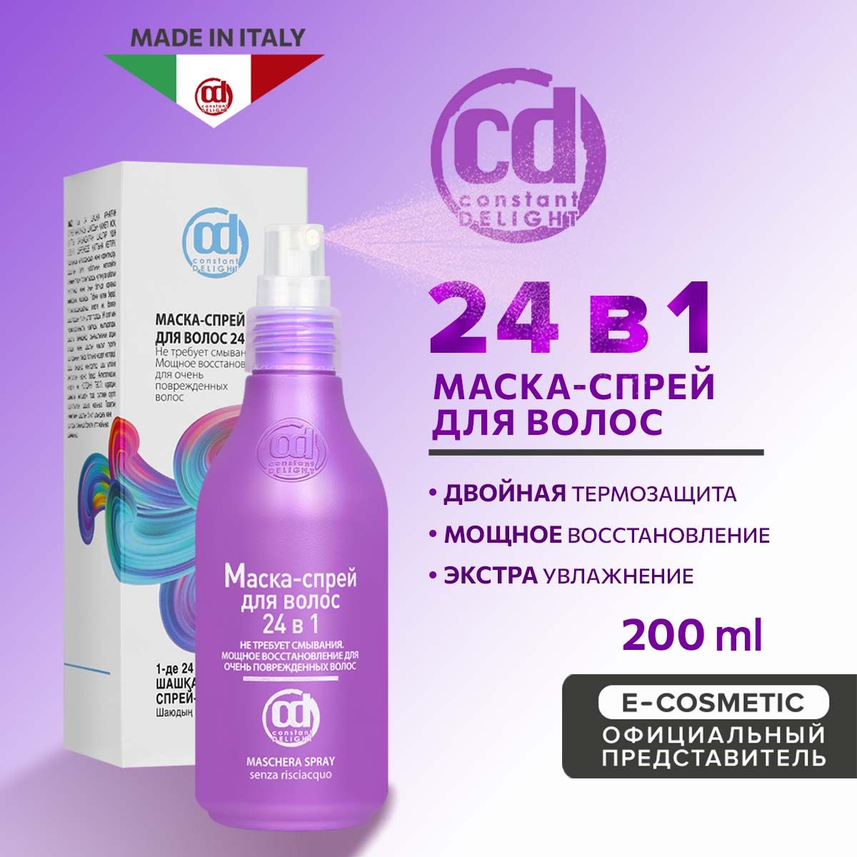 CONSTANT DELIGHT Профессиональная маска-спрей для восстановления волос 24 в  1 200 мл