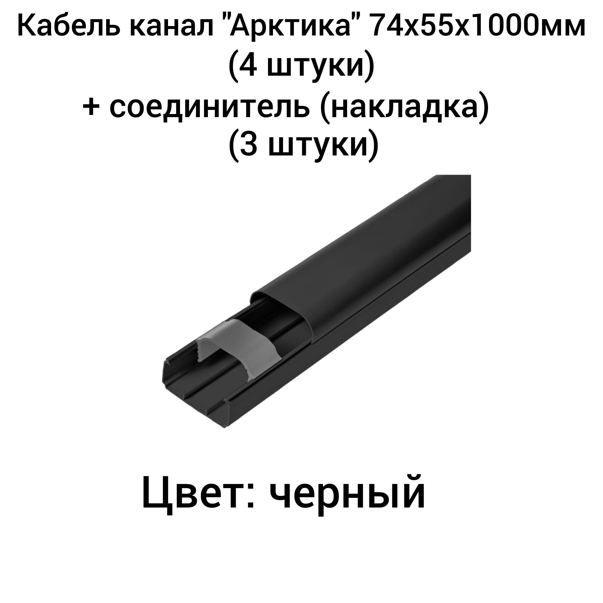 Кабель Канал Арктика 74х55х2000мм Купить