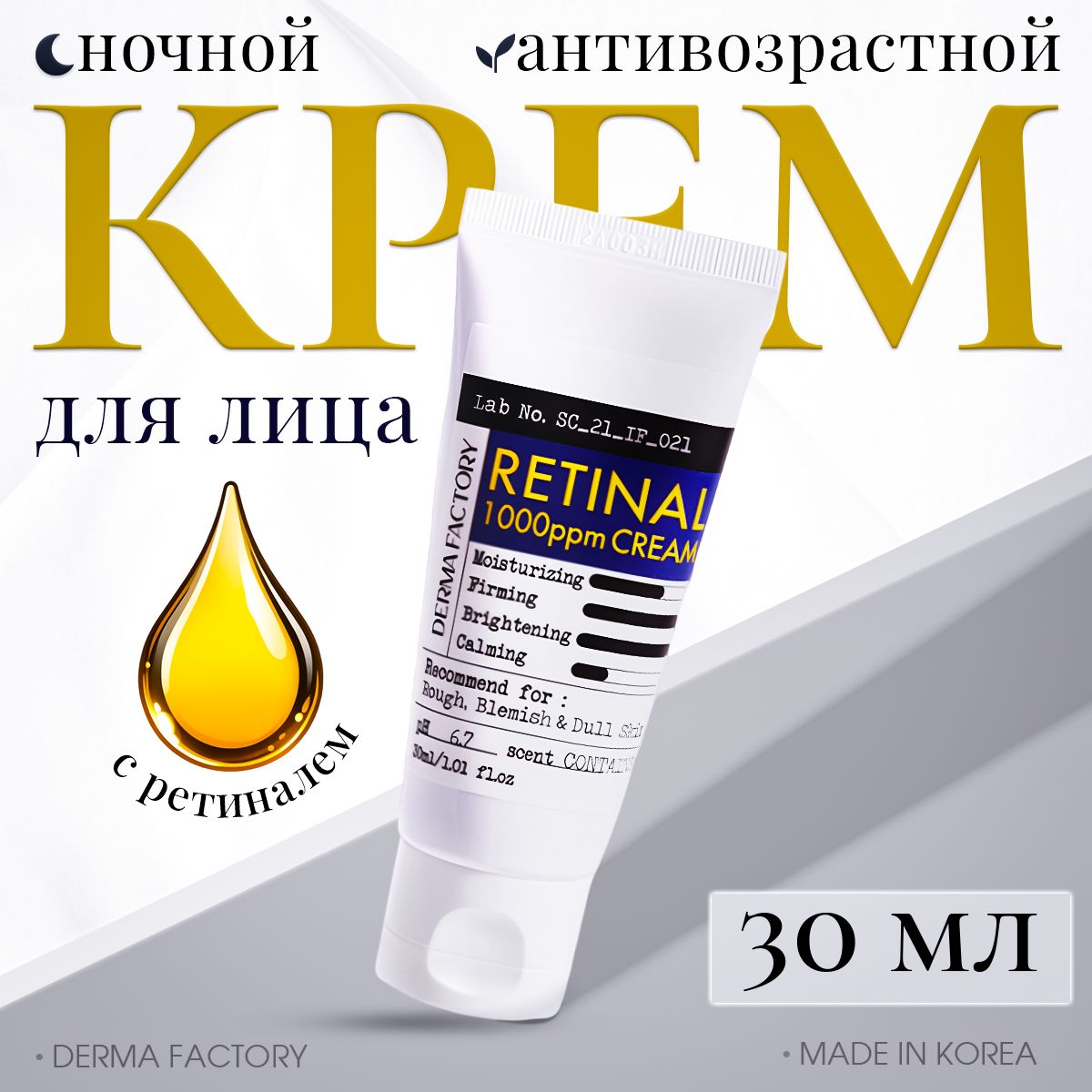 DermaFactoryКремдлялицаконцентрированныйсретиналом-Retinal1000ppmcream,30мл