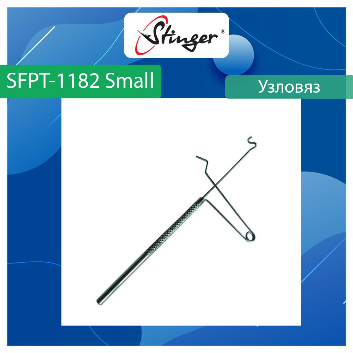 УзловязрыболовныйStingerSFPT-1182Small
