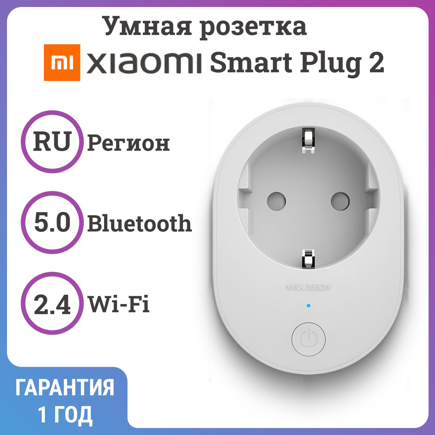 Умная Wi-Fi розетка Xiaomi Smart Plug 2