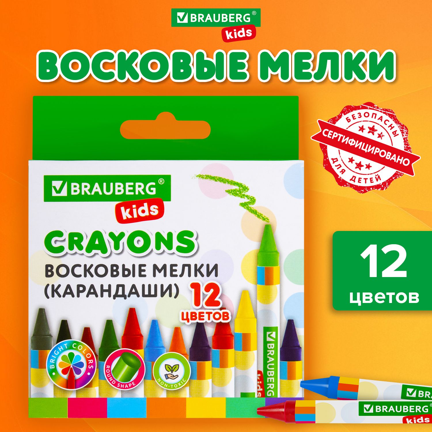 Восковые мелки для рисования Brauberg Kids, Набор 12 цветов