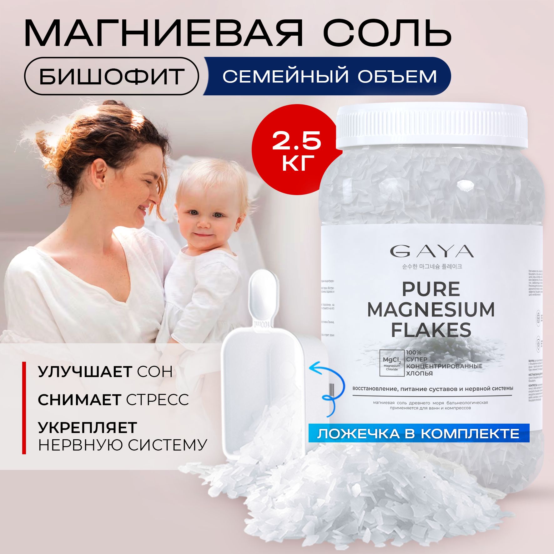 Gaya Магниевая соль для ванны 2,5 кг, банка