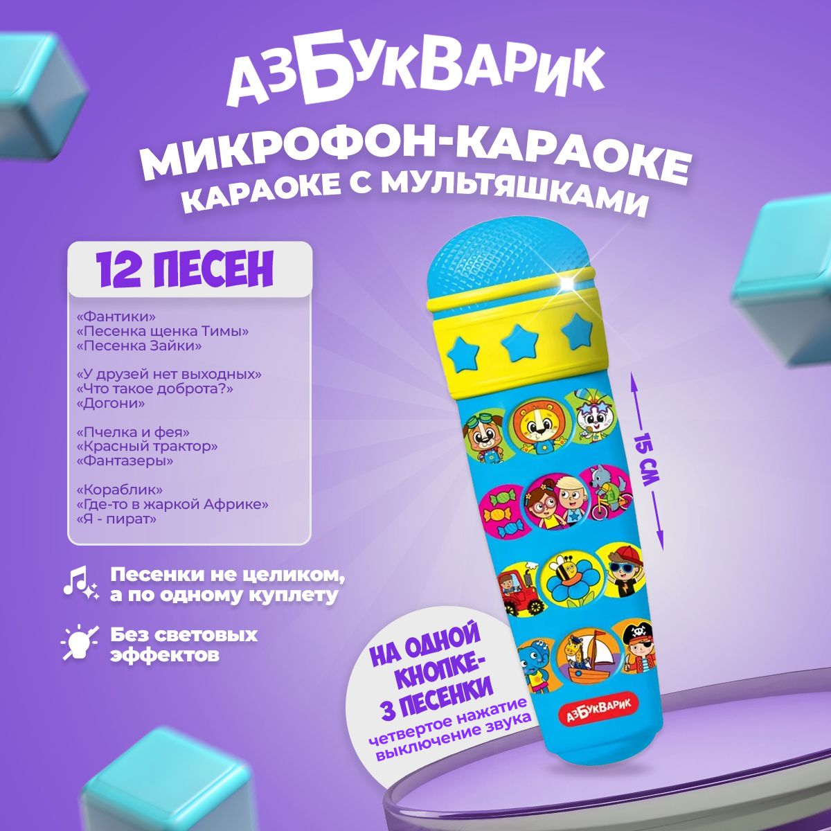 Музыкальная игрушка Азбукварик 