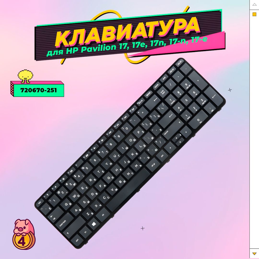 КлавиатураZeepDeepпартномер:(720670-251)дляноутбукаHPPavilion17,17e,17n,17-n,17-e,R68,черная,гор.Enter