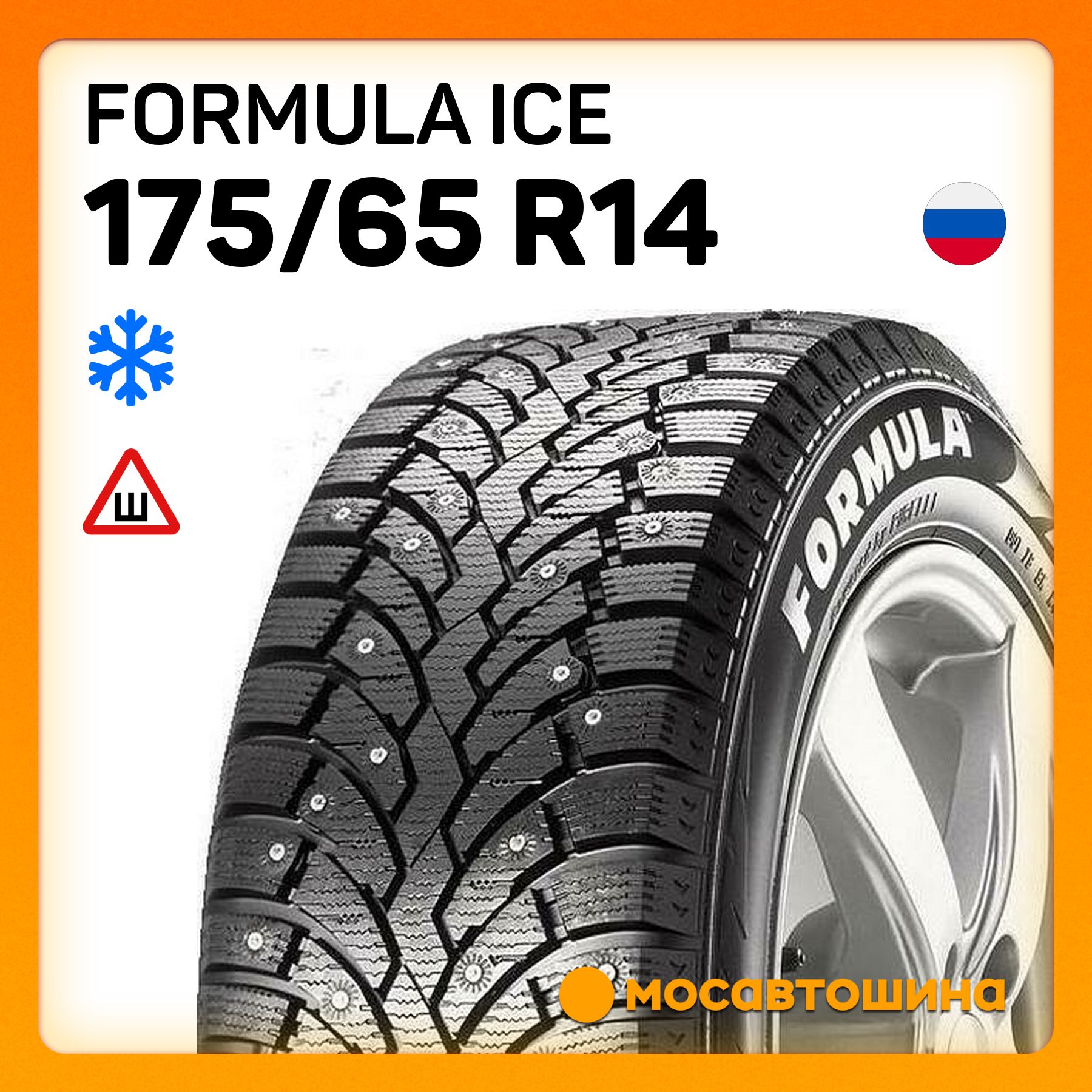 FormulaIceШинызимние175/65R1482TШипованные