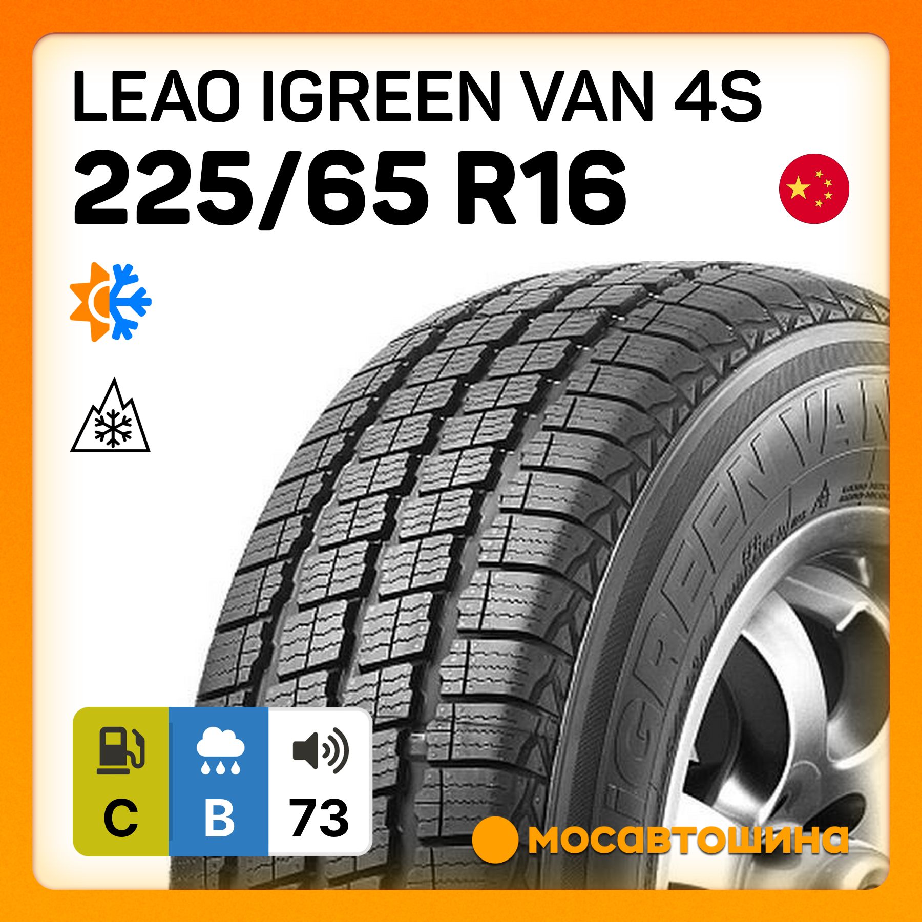 Leao iGreen Van 4S C Шины  всесезонные 225/65  R16С 112S