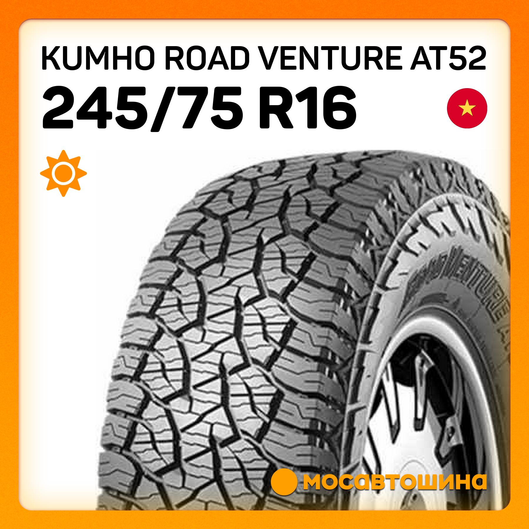 Kumho Road Venture AT52 C Шины  летние 245/75  R16С 120S