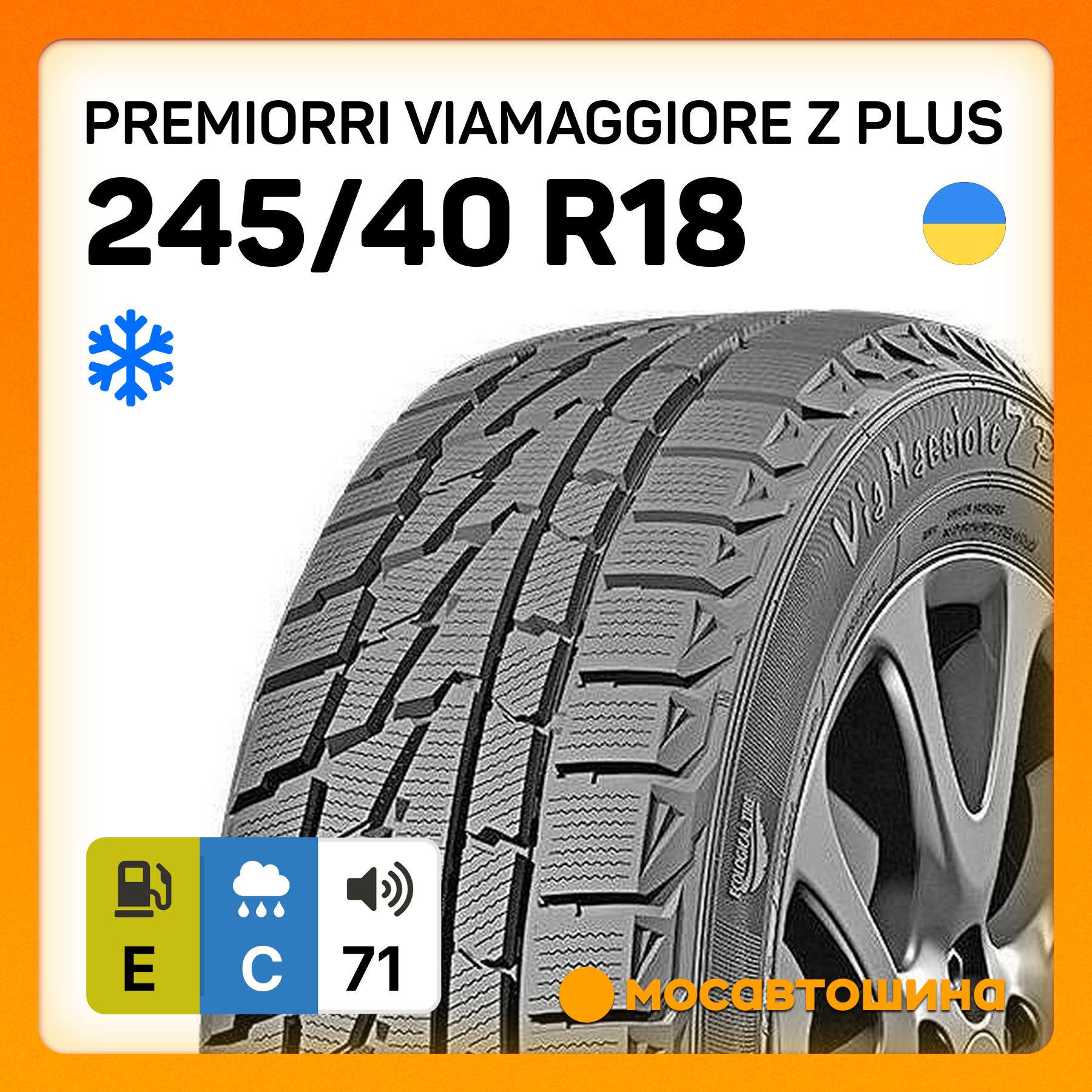 245/40R18Зимние