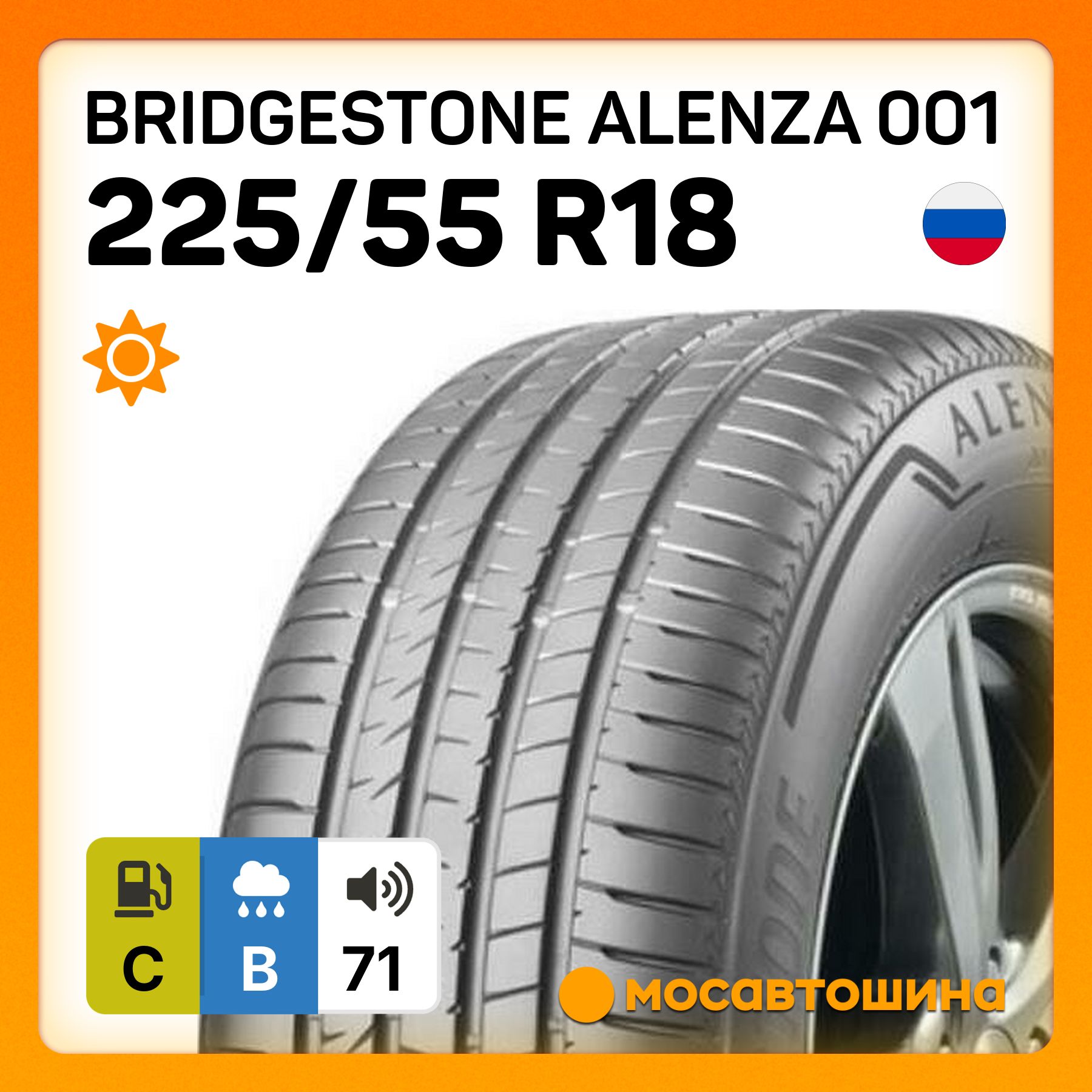 Бриджстоун Аленза 225 60 R18 Лето Купить