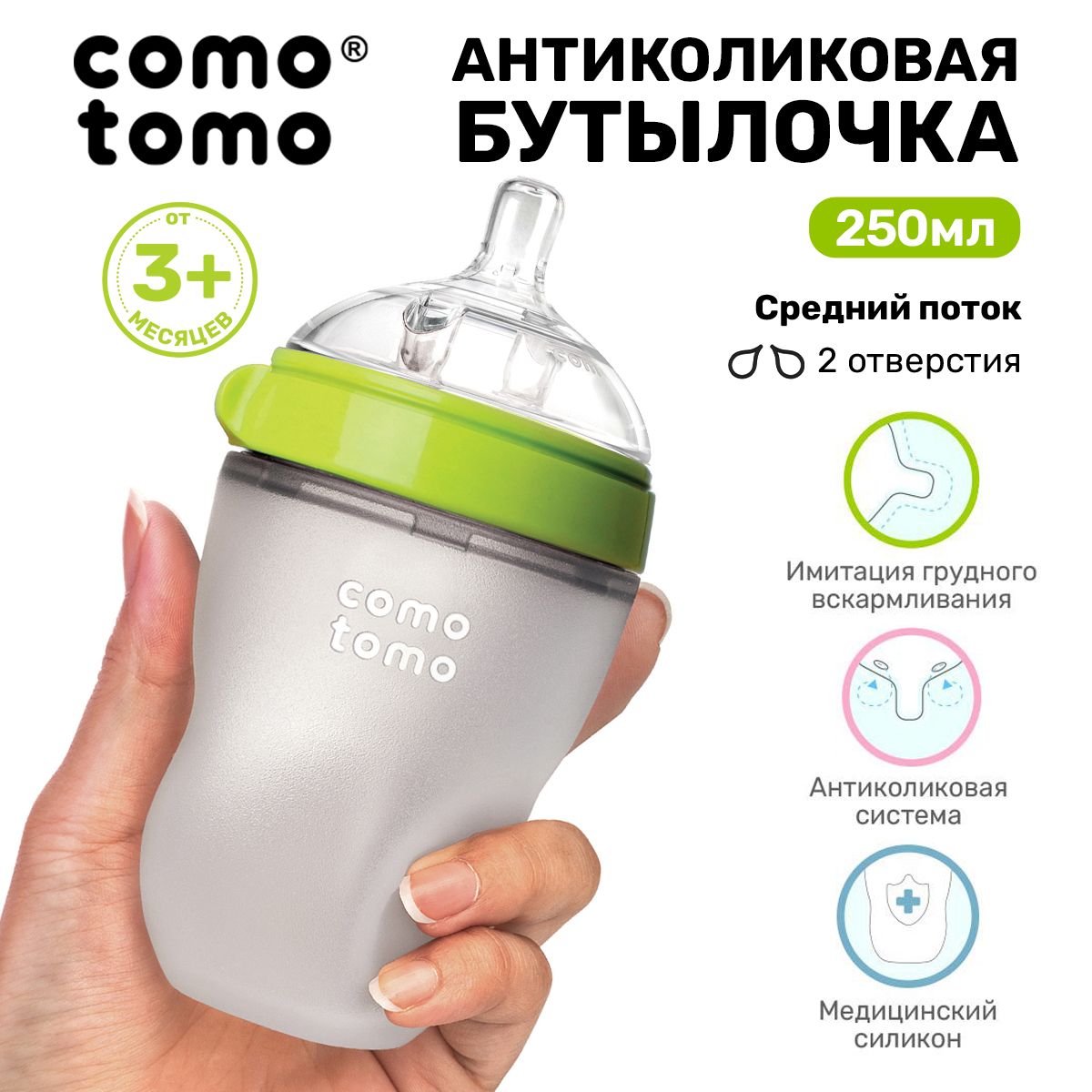 Бутылочка для кормления COMOTOMO Natural Feel Baby Bottle 250 мл, для  малышей от 3 месяцев, с широким горлом, антиколиковая - купить с доставкой  по выгодным ценам в интернет-магазине OZON (147546430)