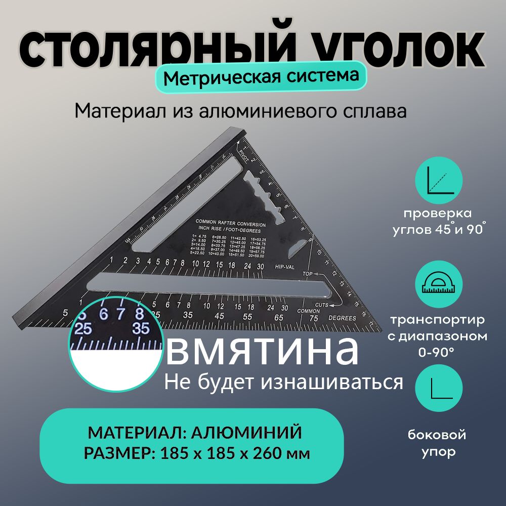 Линейка/угольник260ммх185мм,Алюминий