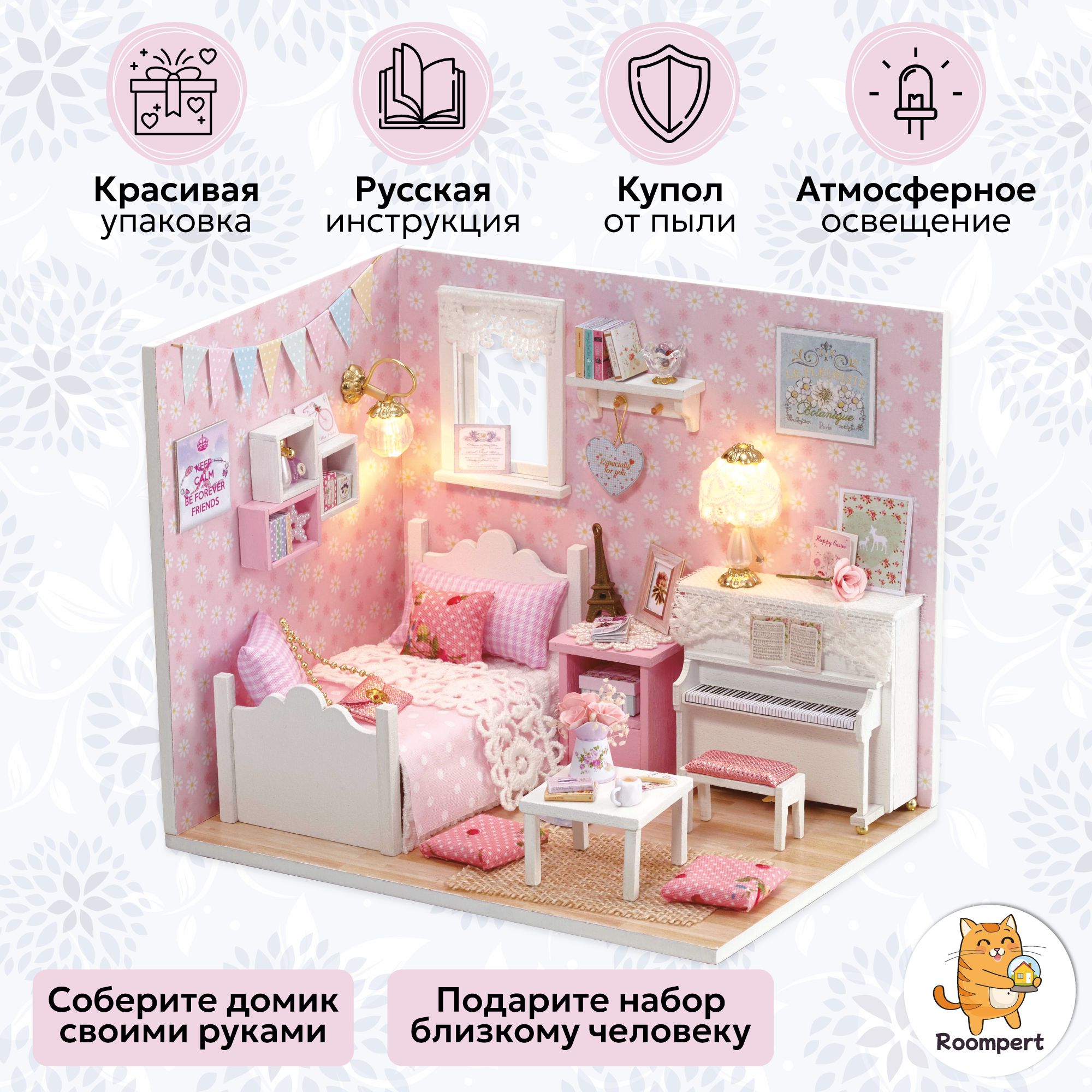 Подарочный Интерьерный конструктор (Румбокс) Happy Home 