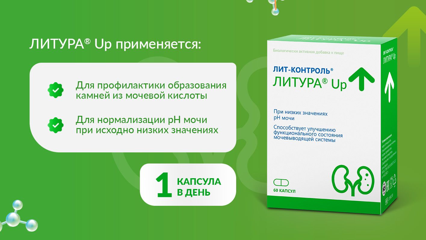 ЛИТ-КОНТРОЛЬ ЛИТУРА Balance, БАД № 60 профилактика образования камней(图5)