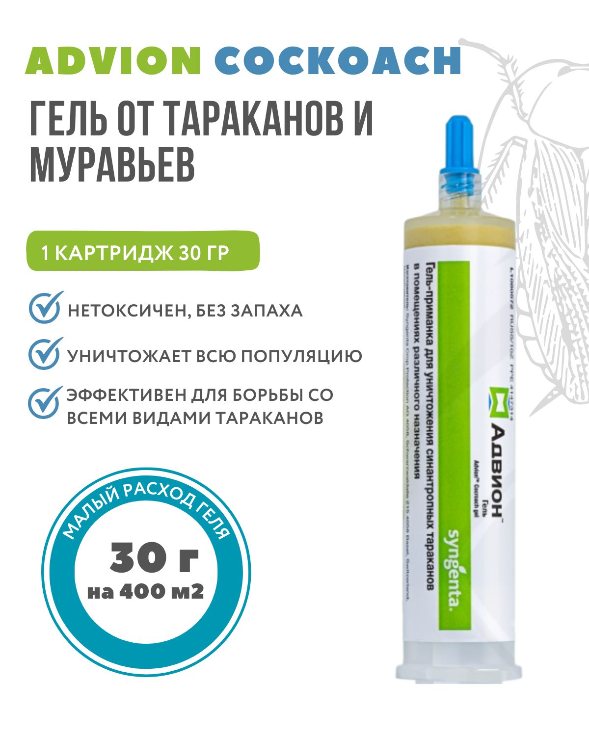 Advion Cockroach Gel Адвион гель от тараканов картридж 30 г