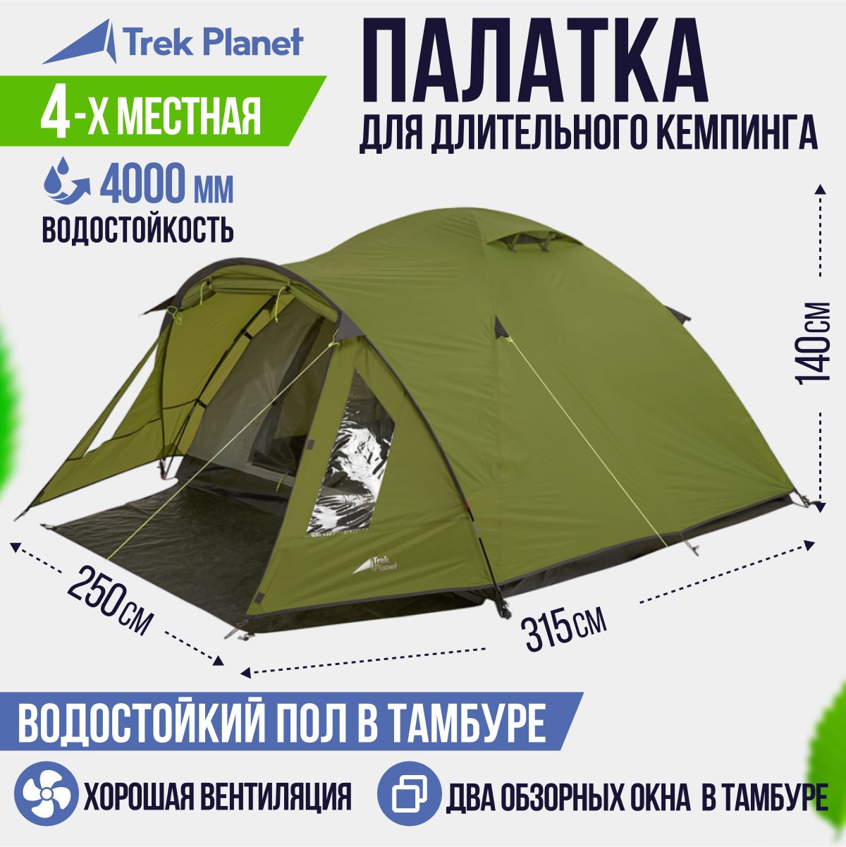 Палатка четырехместная TREK PLANET Bergamo 4, 4-х местная, цвет: зеленый