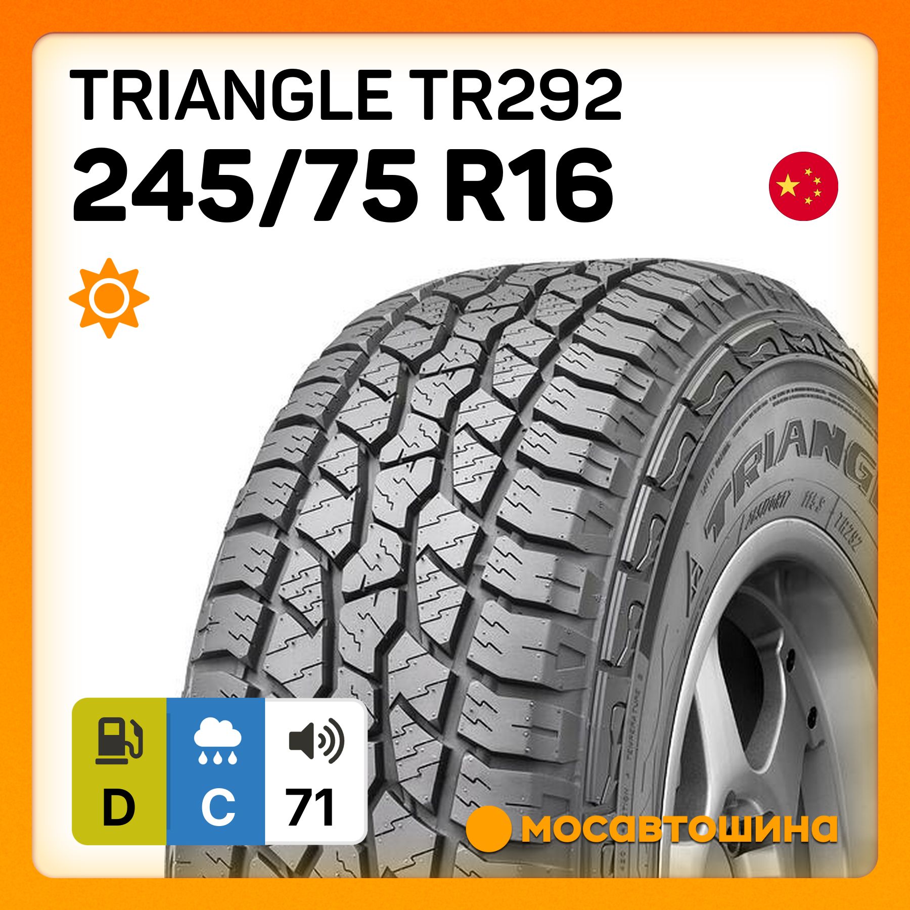 Triangle TR292 Шины  летние 245/75  R16 111Q