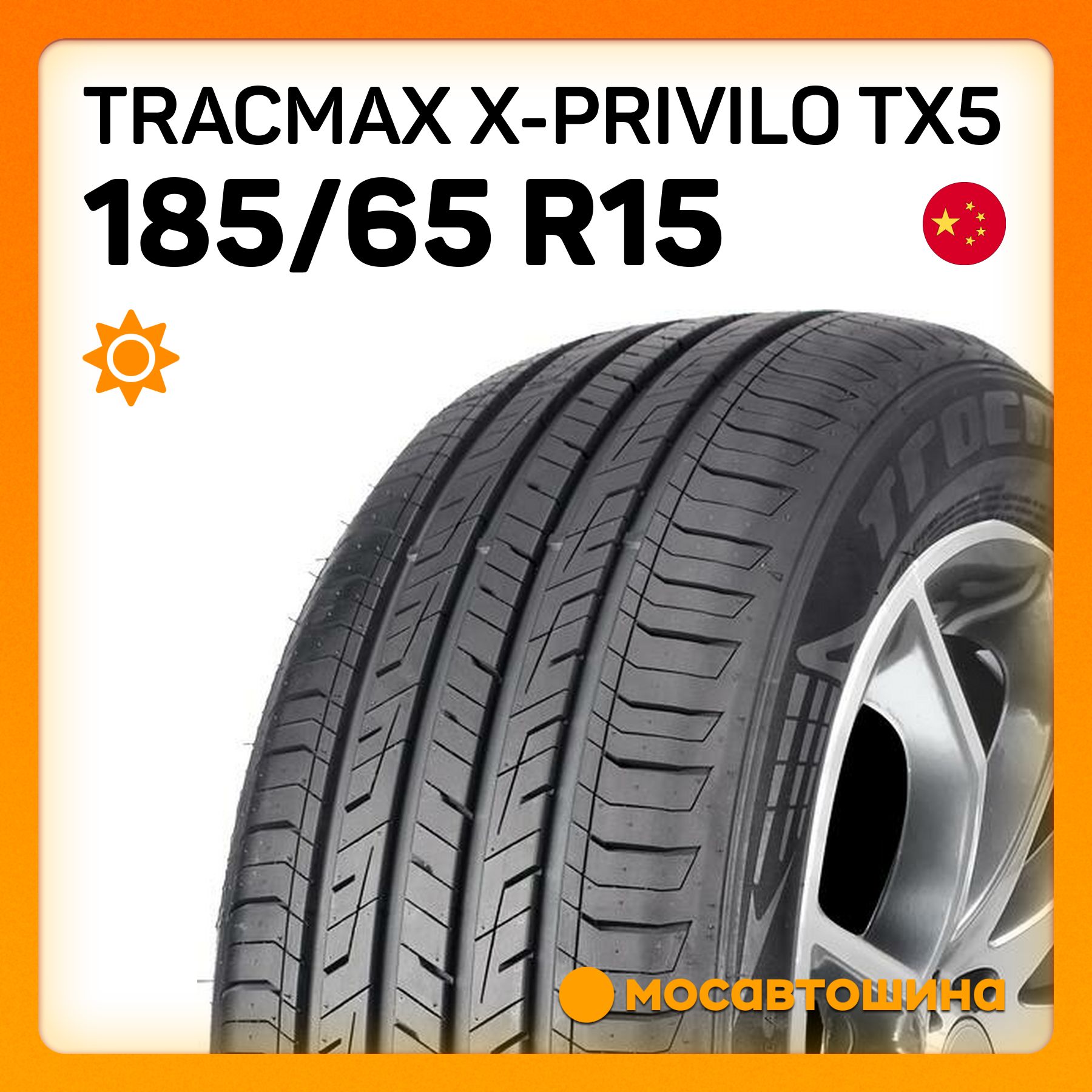 Tracmax X-Privilo TX5 Шины  летние 185/65  R15 88H