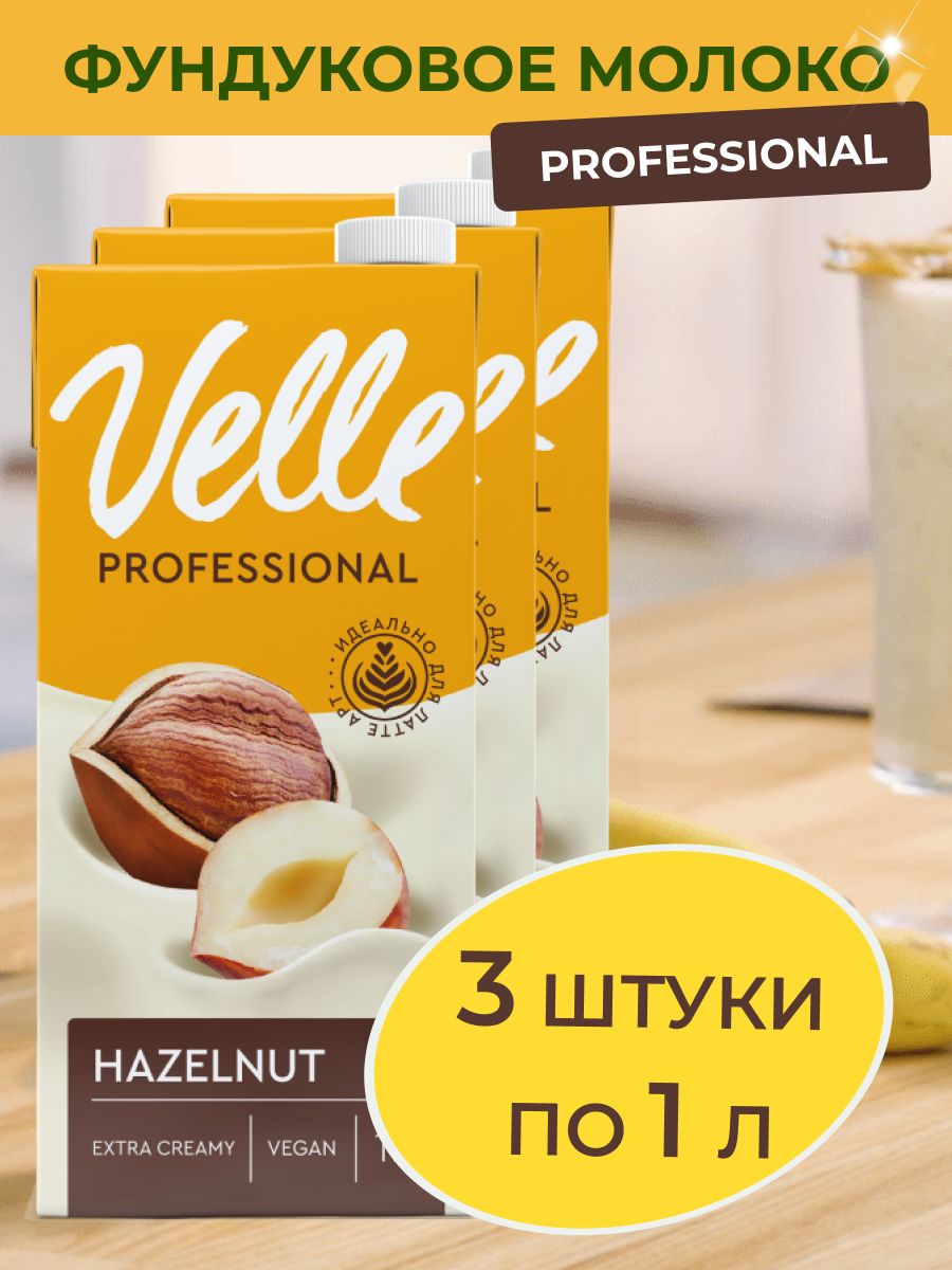 Фундуковое молоко Velle Professional растительное соевое молоко для кофе 3 шт. x 1 л.