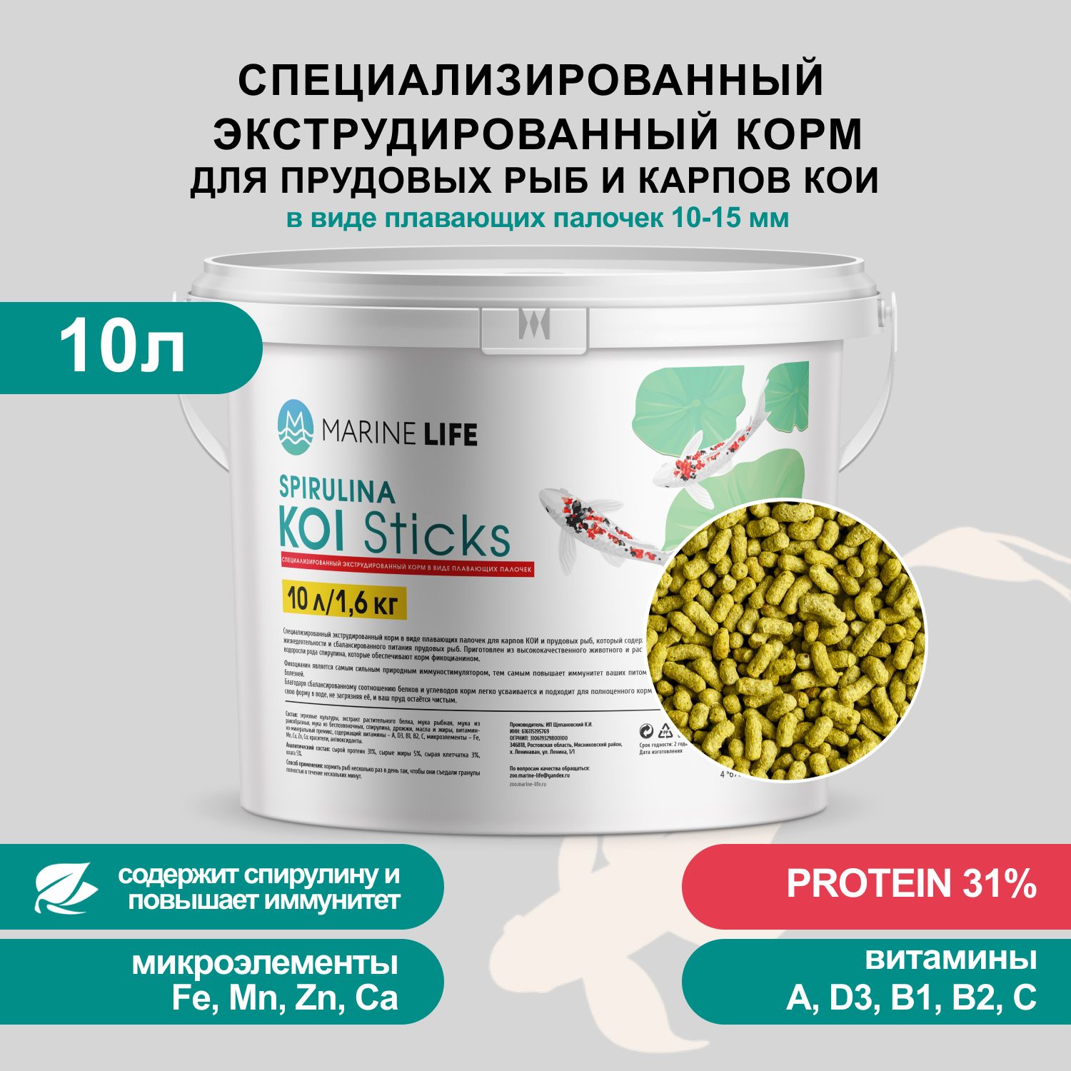 Корм для прудовых рыб и карпов КОИ, Marine Life KOI Sticks Spirulina 10л/1,6кг