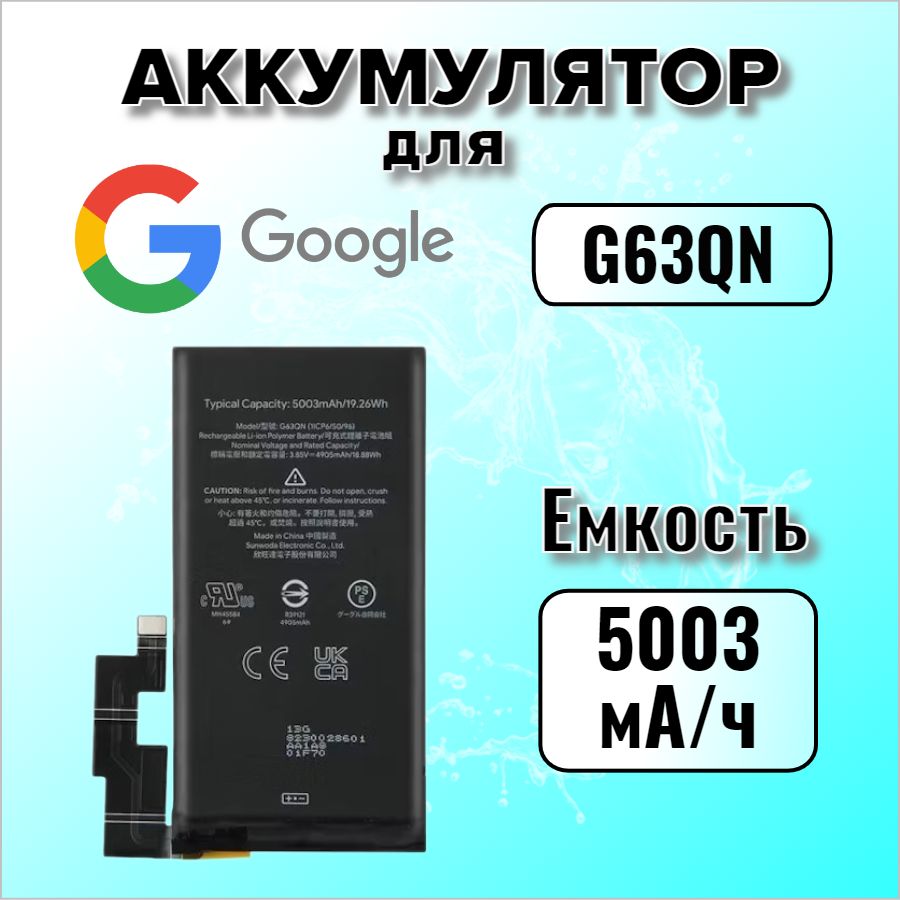 АккумулятордляGoogleG63QN(Pixel6Pro)Premium