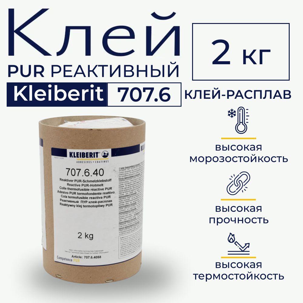 Клей, Kleiberit 707.6 - 2 кг, монтажный, строительный клей