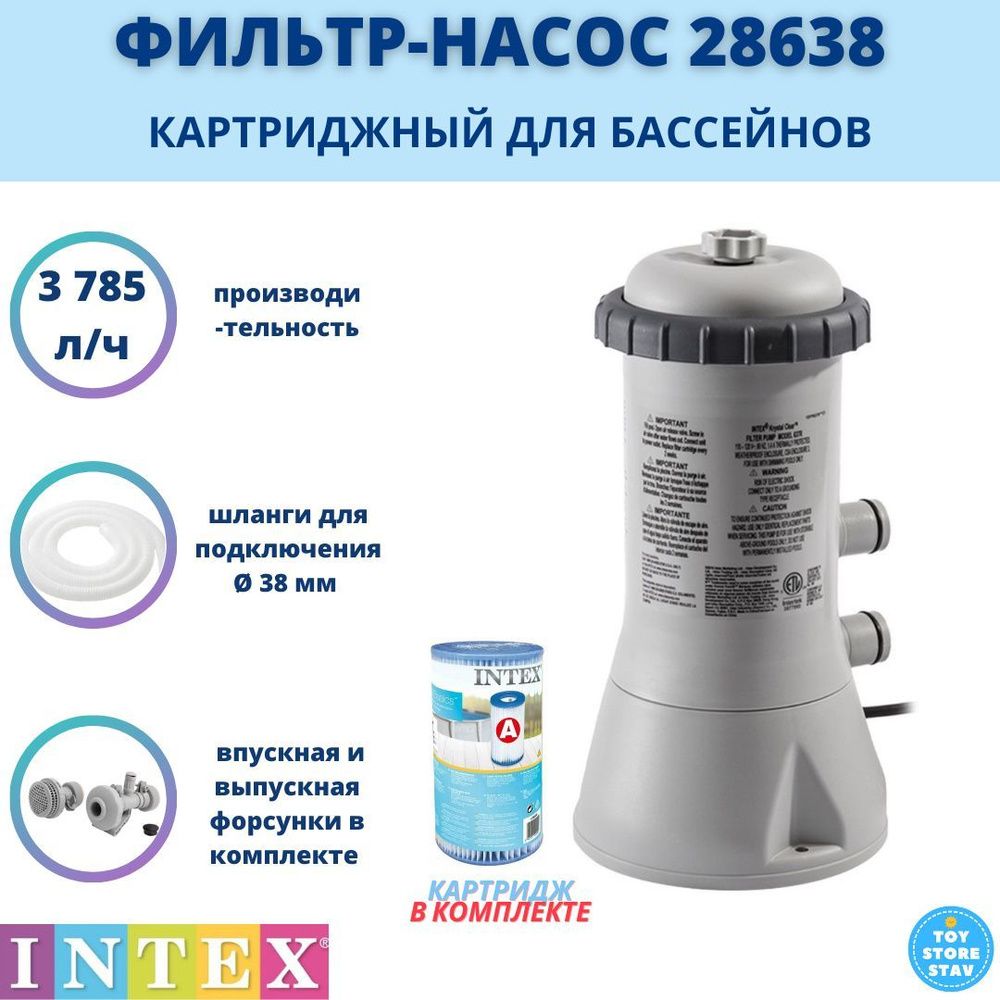 НасосФильтр220В28638