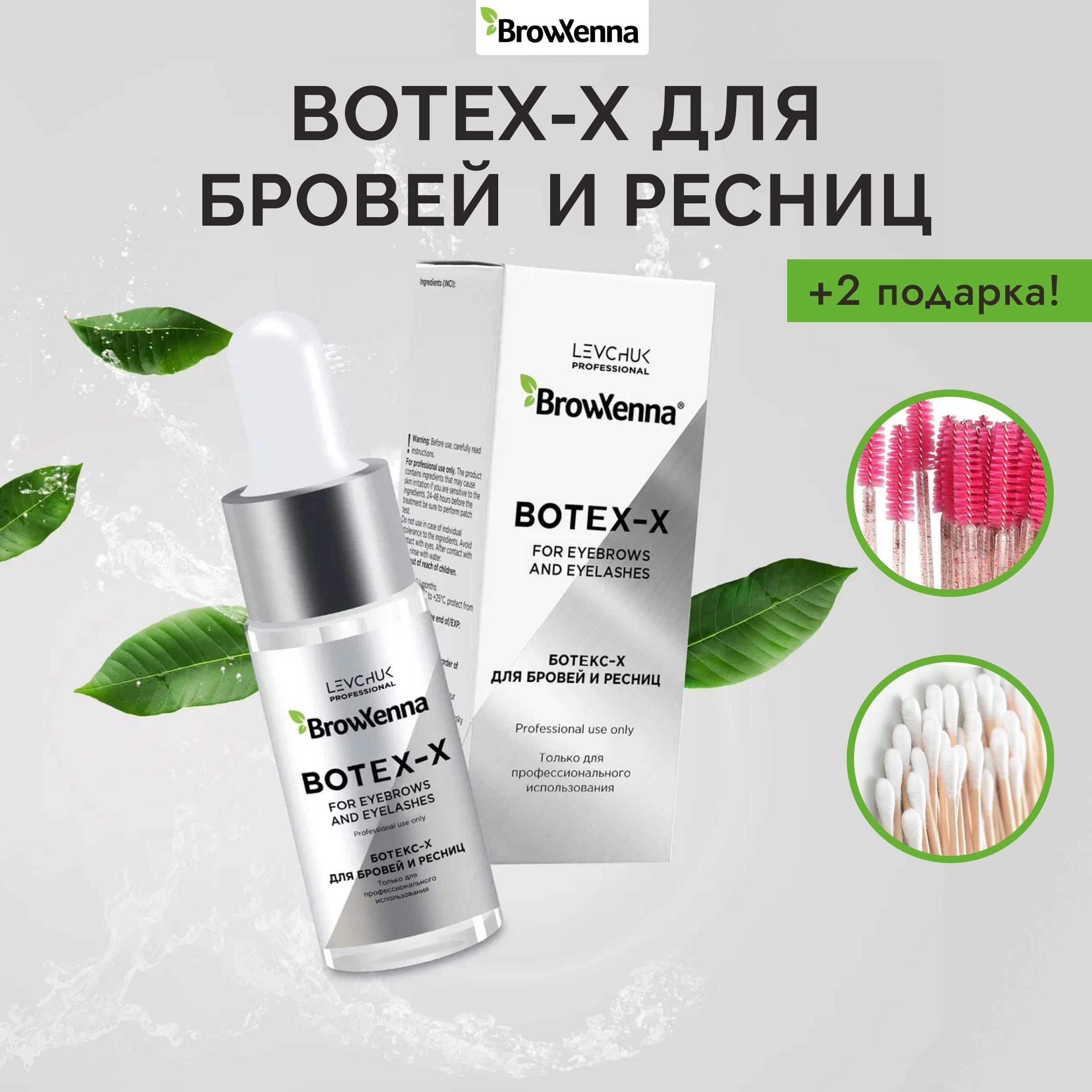 Brow Xenna (Brow Henna) Ботокс / Ухаживающее средство для бровей и ресниц Botox-X (Botex-X), 10 мл