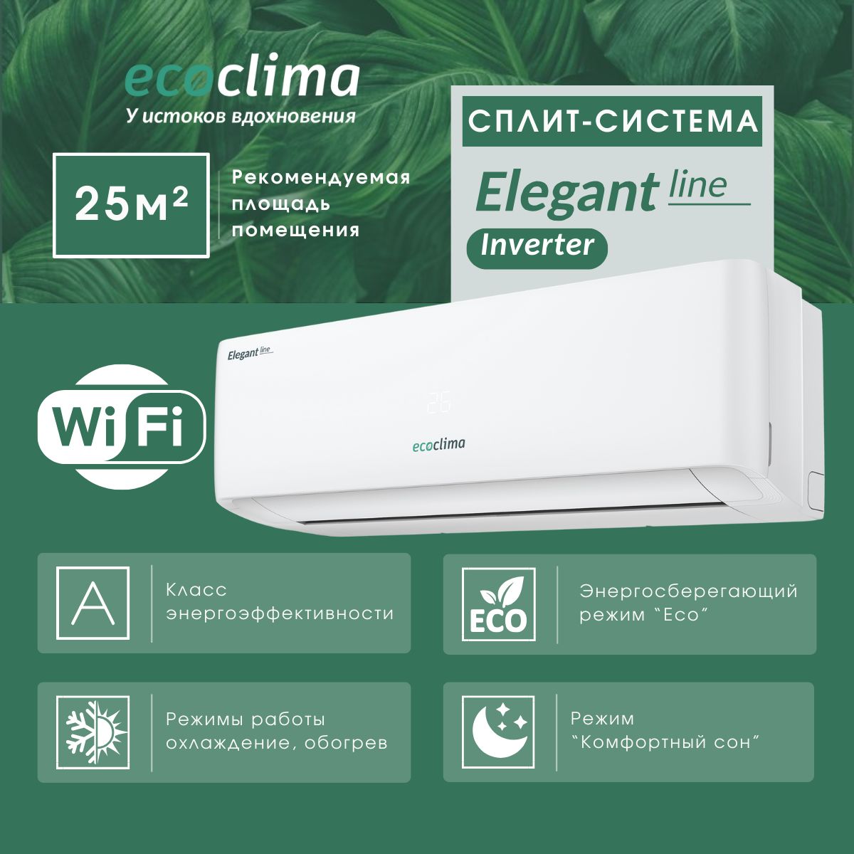 Настеннаясплит-системаинверторEcoclimaECW/I-HE09/AA-4R2иEC/I-HE09/A-4R2