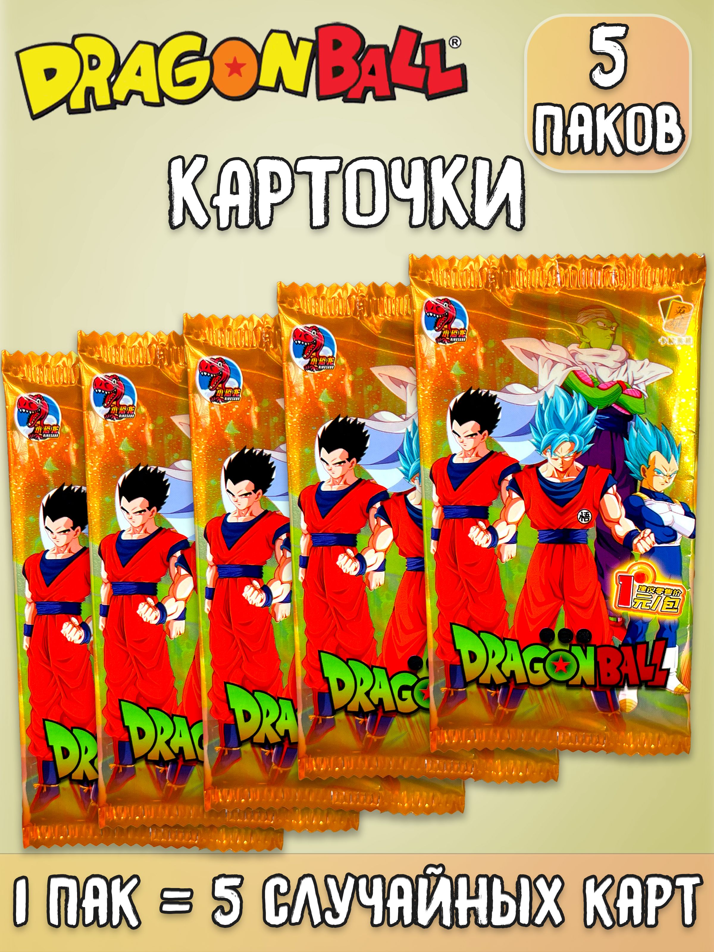 Драгонболл Драконий жемчуг Dragon ball коллекционные карточки 5 паков