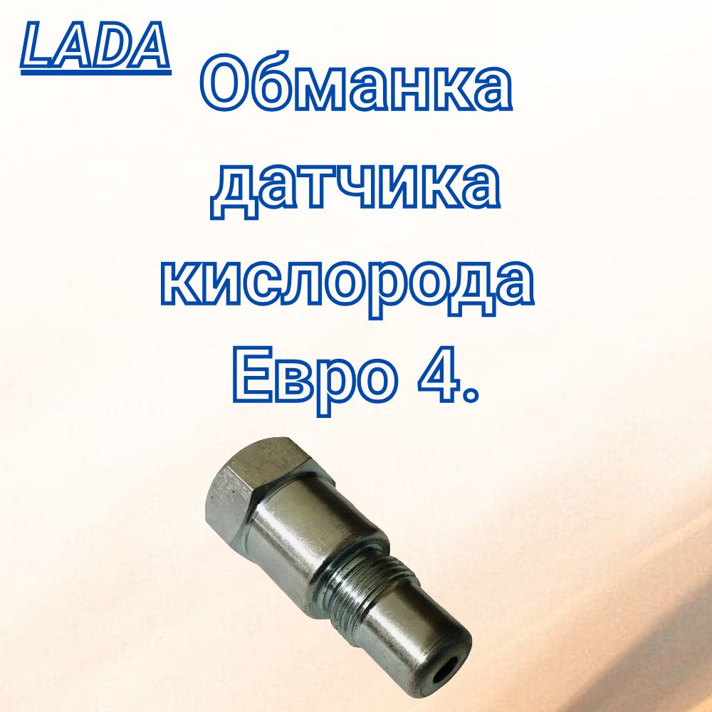 Датчик для автомобиля LADA купить по выгодной цене в интернет-магазине OZON  (814112186)