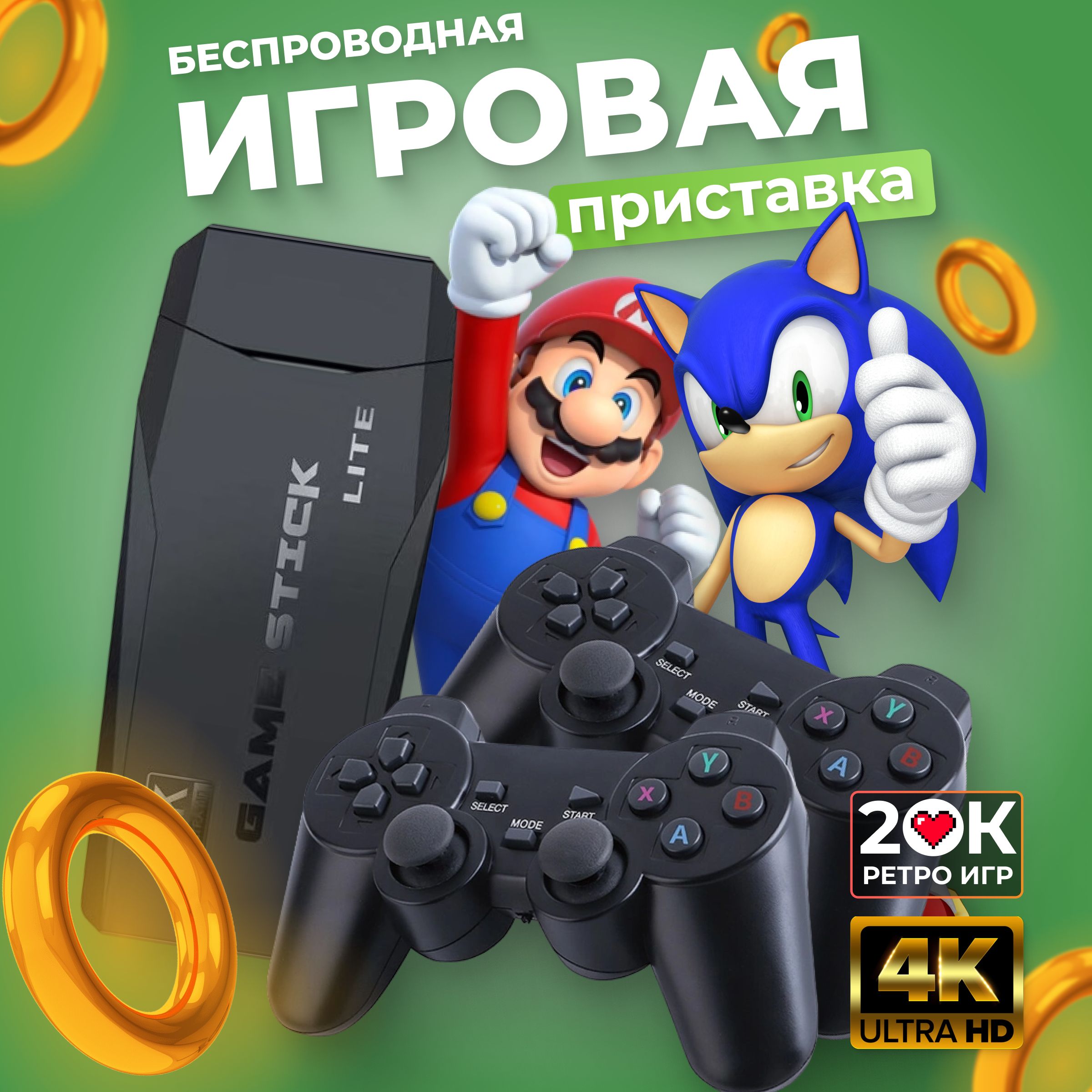 Игровая приставка для телевизора беспроводная. Игровая консоль портативная  20000 ретро игр, 4K , игры Nintendo , Sega, PS1 8-16-32 бит комплект с  беспроводными джойстиками - купить с доставкой по выгодным ценам в  интернет-магазине OZON (1505108009)