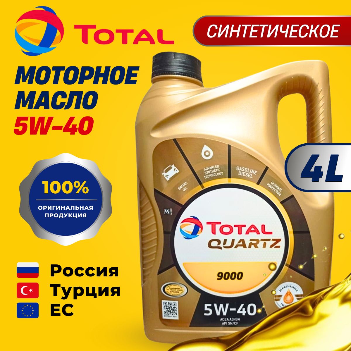 TotalQUARTZ90005W-40Масломоторное,Синтетическое,4л