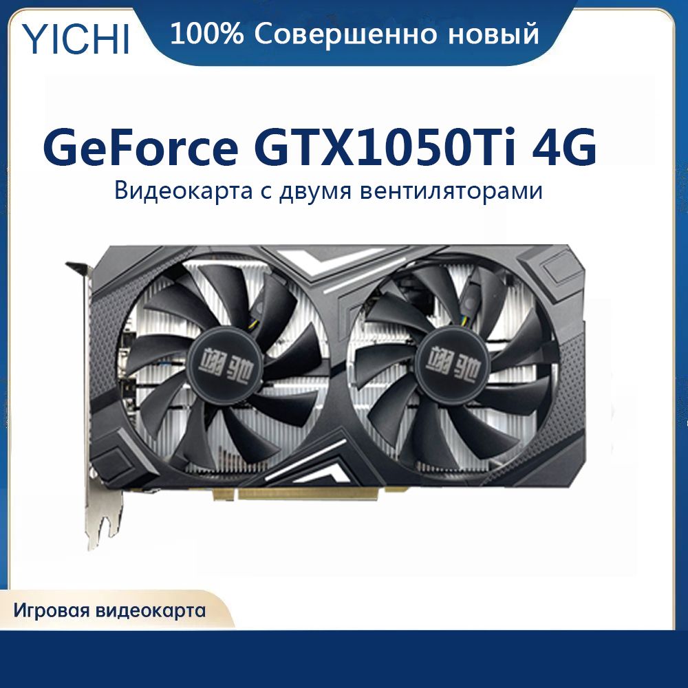 Видеокарта YICHI GeForce GTX 1050 Ti, 4 ГБ - купить по низким ценам в  интернет-магазине OZON (1156513421)