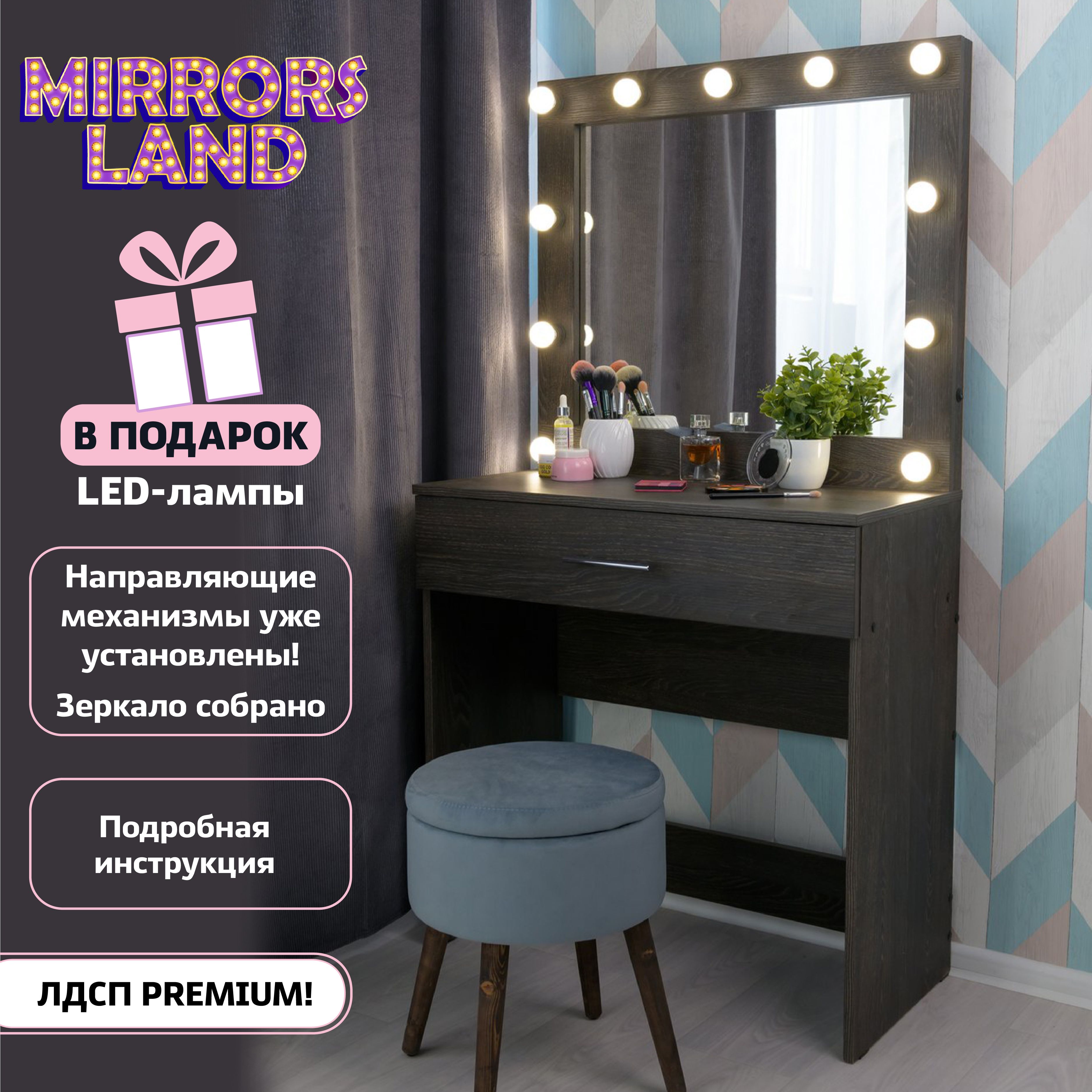 MIRRORSLANDТуалетныйстоликГримерныйстоликсоднимящиком,80х40.4х150см