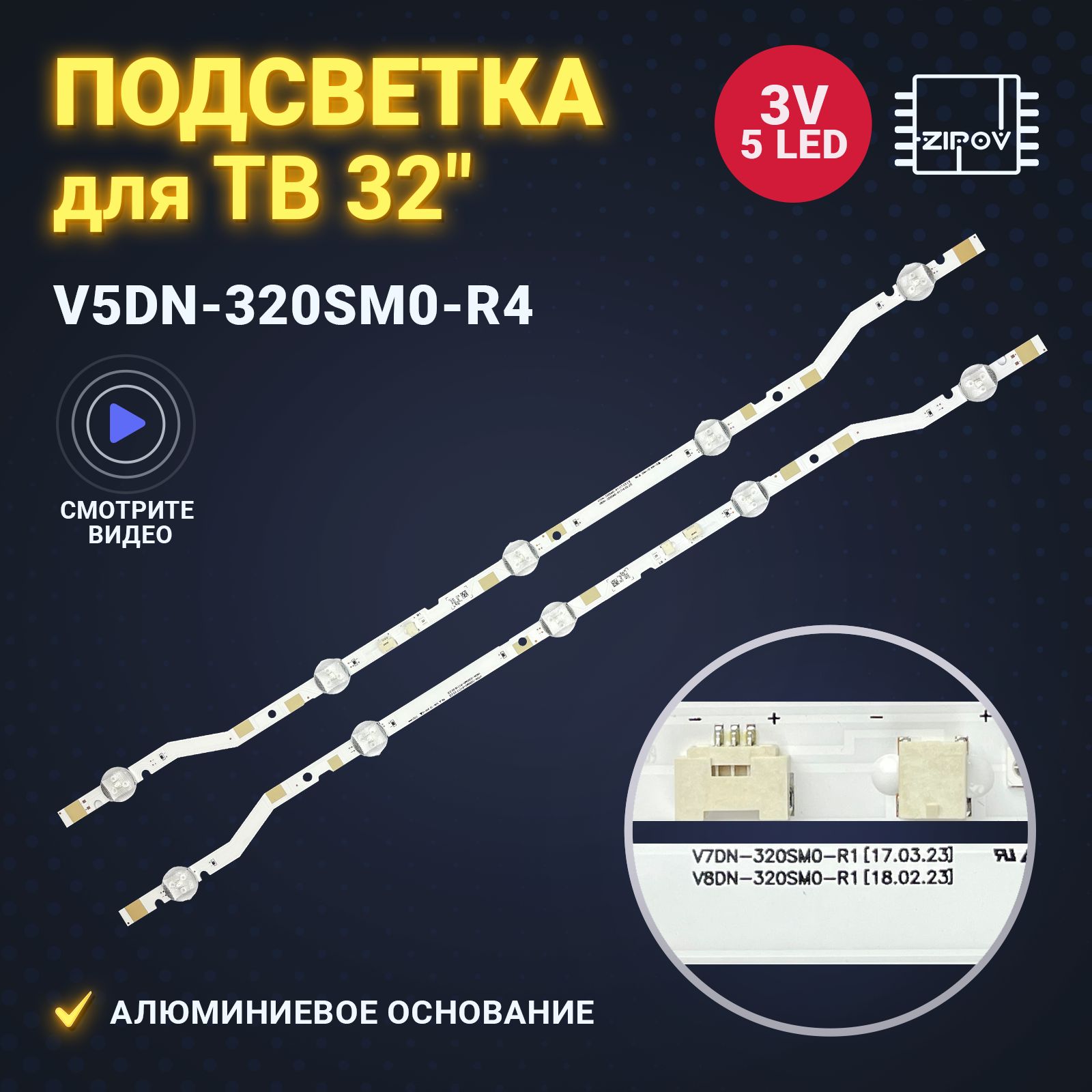 ПодсветкадляТВSamsungUE32J4000AKUE32J4500AKUE32M4000AUV5DN-320SM0-R45LED(комплект2шт)