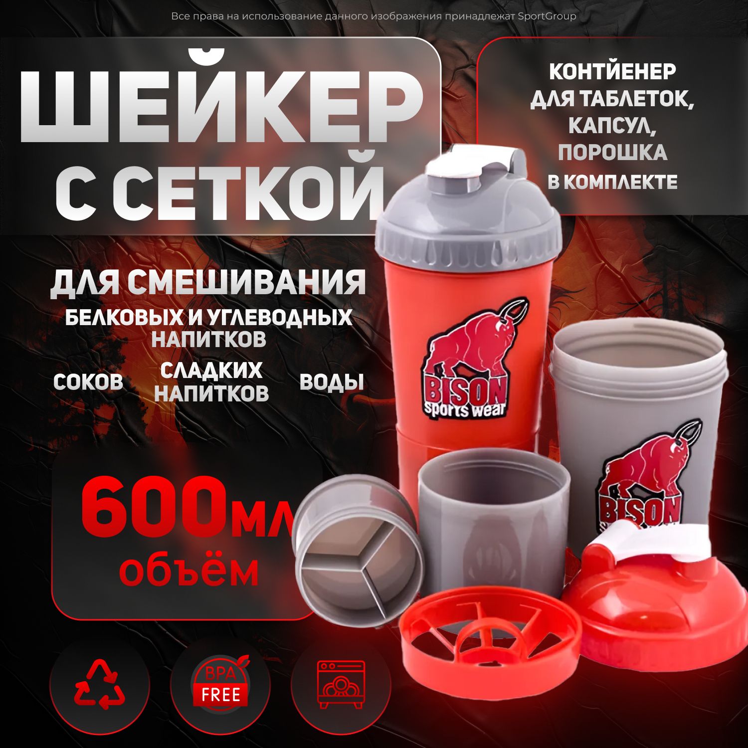 BISON Sportswear Шейкер спортивный, 600 мл