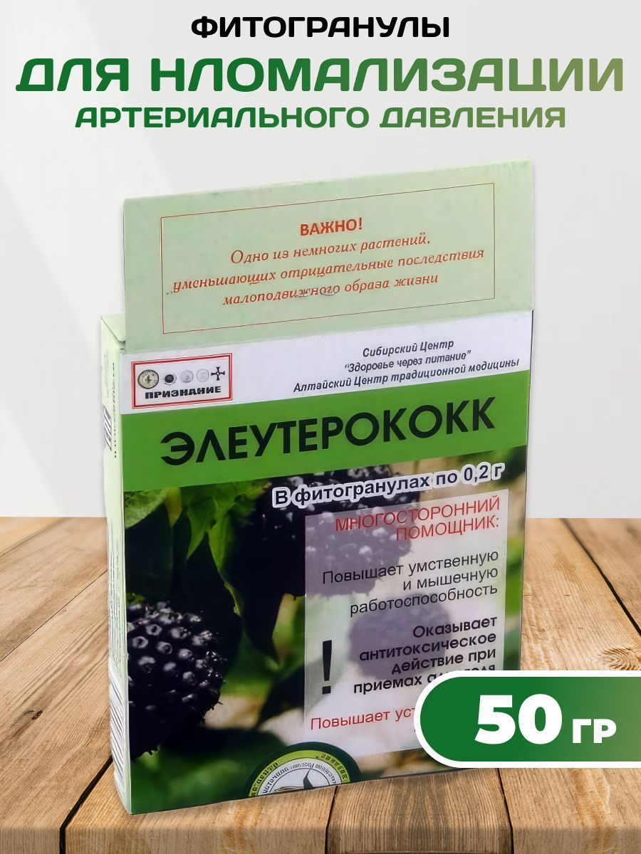 ПищеваядобавкаФитогранулыЭлеутерококпротивстресса50гр.,Здоровьечерезпитание