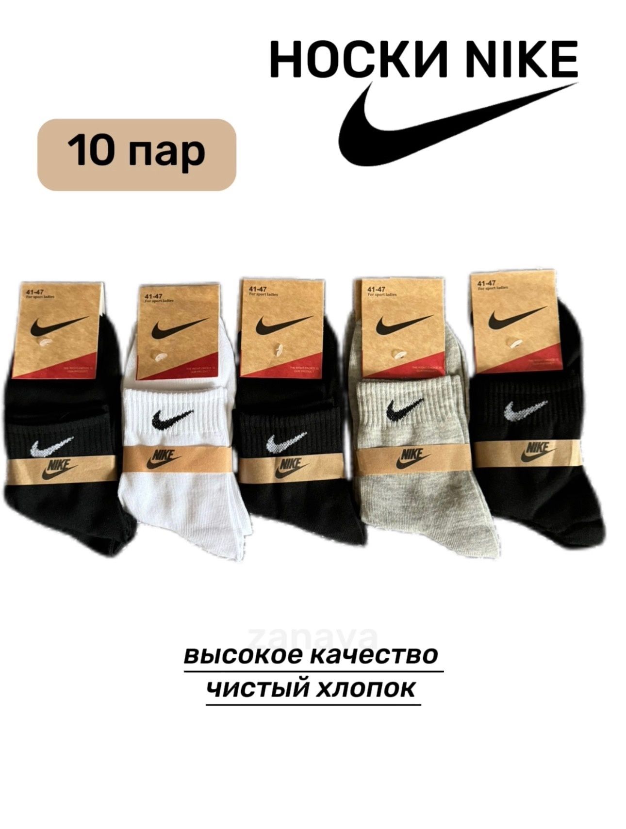 КомплектносковNike,10пар