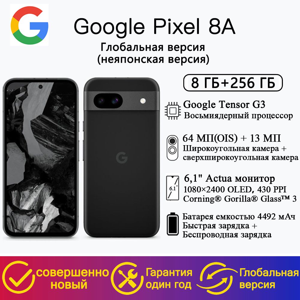 Смартфон Google Pixel 8A,Глобальная версия - купить по выгодной цене в  интернет-магазине OZON (1565395814)