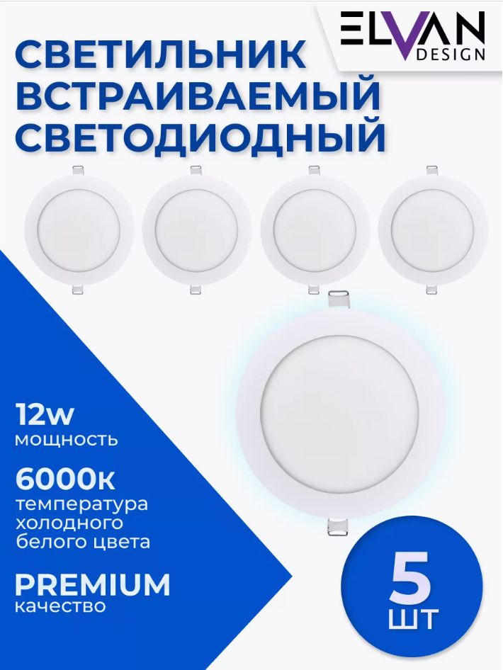 ElvanВстраиваемыйсветильник,LED,12Вт