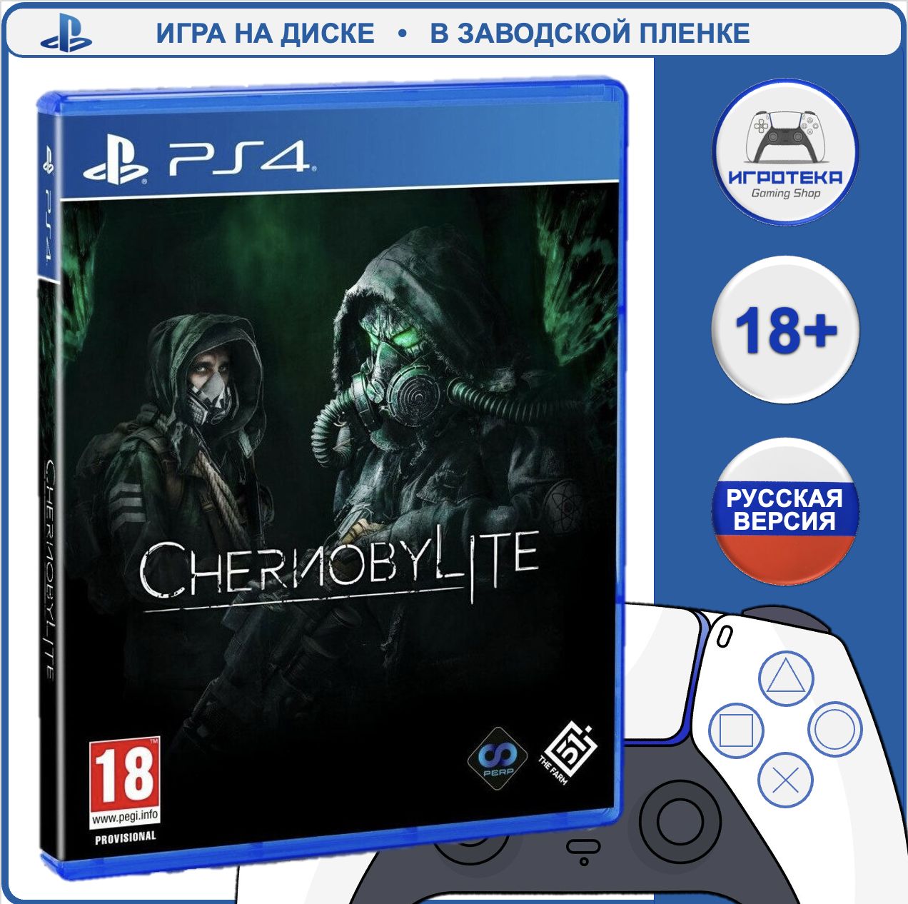 Игра Chernobylite (PlayStation 4, PlayStation 5, Русская версия)