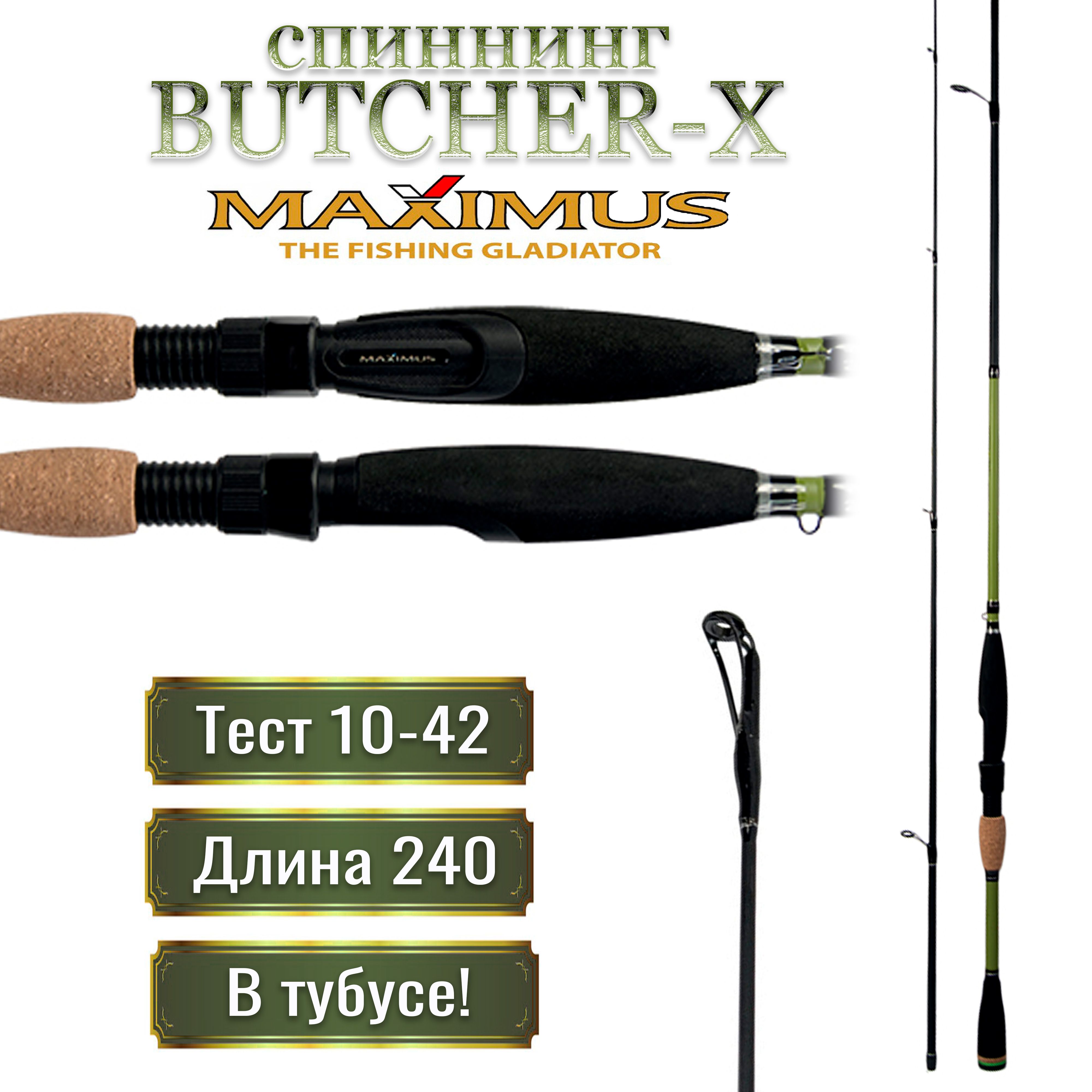 УдилищеMaximusBUTCHER-X24MH2,4m10-42g