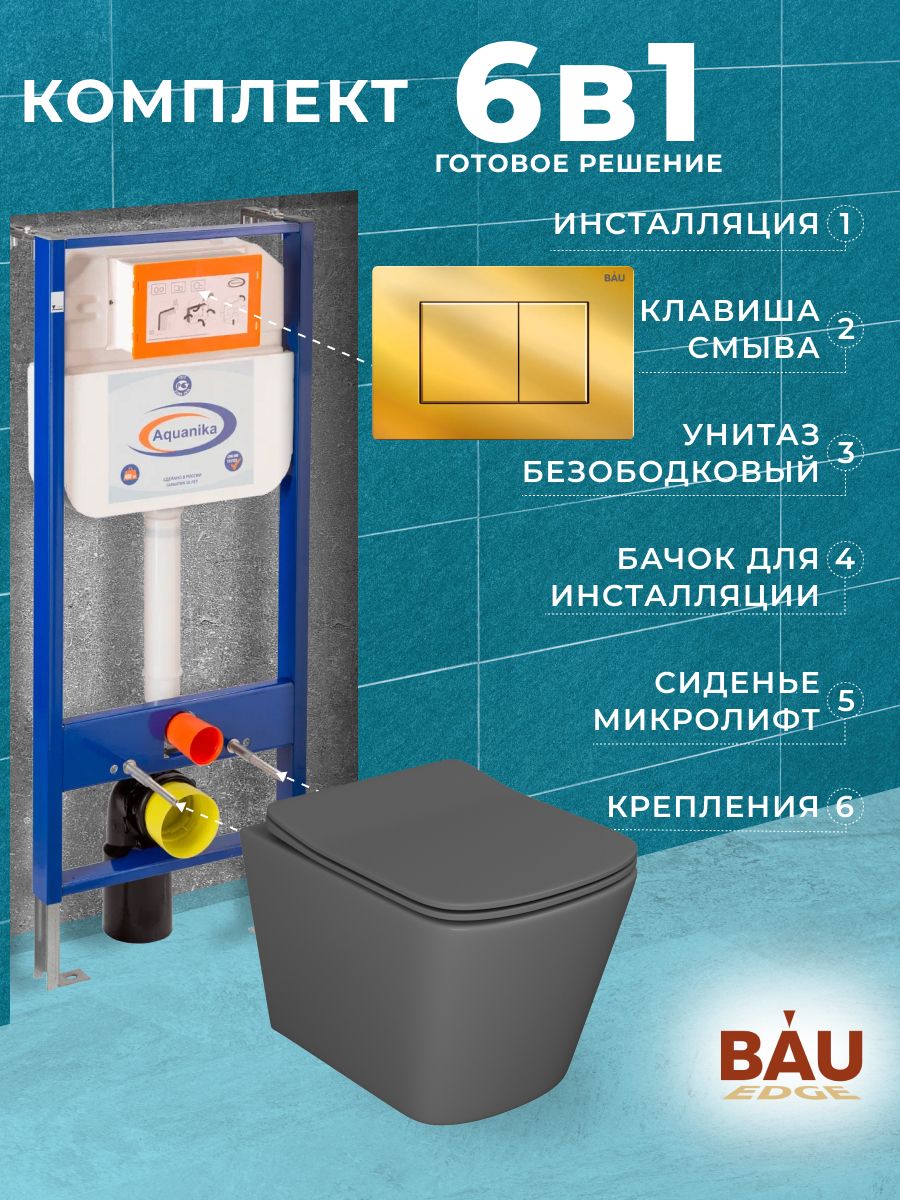 Bau 6 в 1. Bau 6 в 1