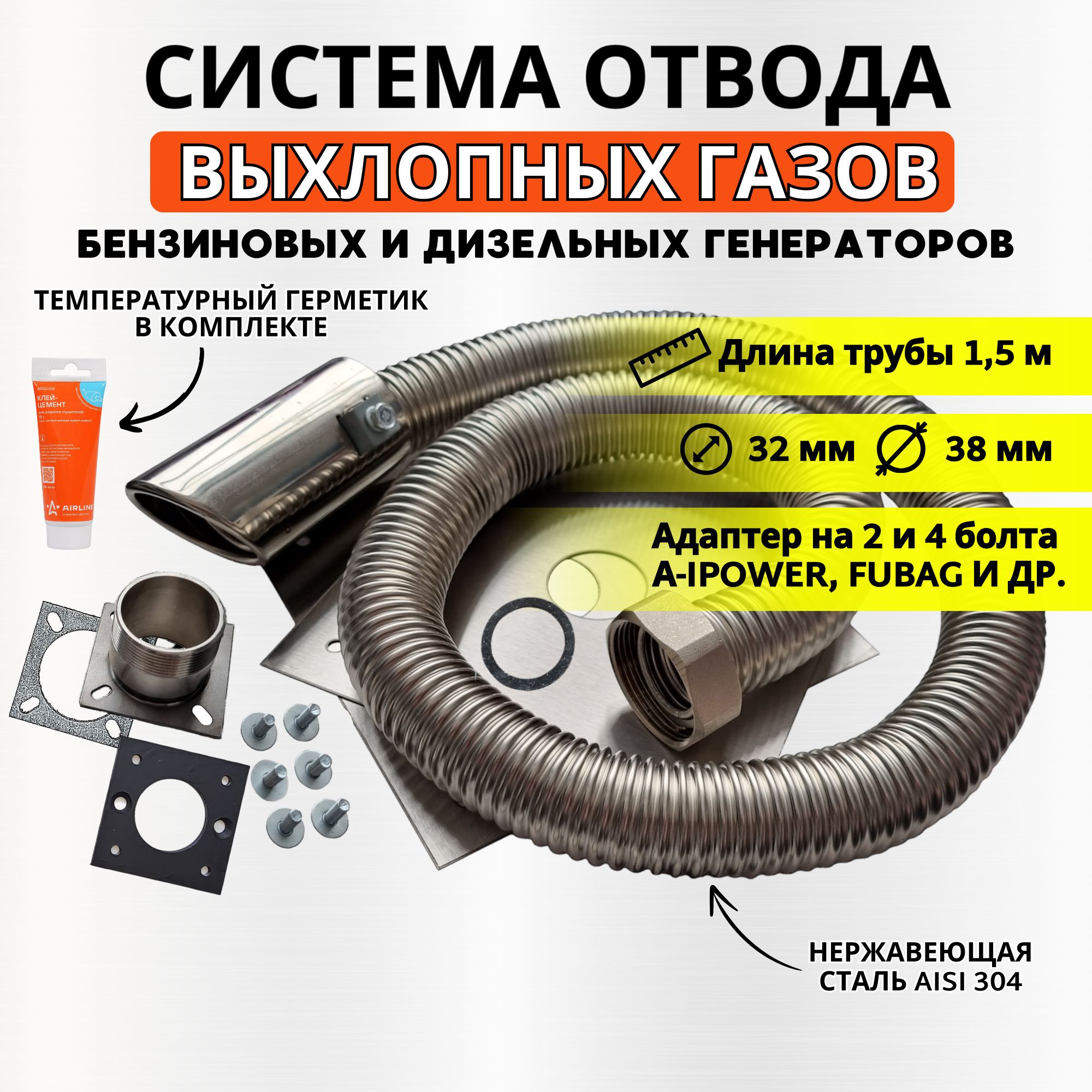 Длина 1,5м, крепление 2 или 4 болта (для Fubag и A-ipower) Отвод выхлопных  газов генератора - купить с доставкой по выгодным ценам в интернет-магазине  OZON (1059528562)