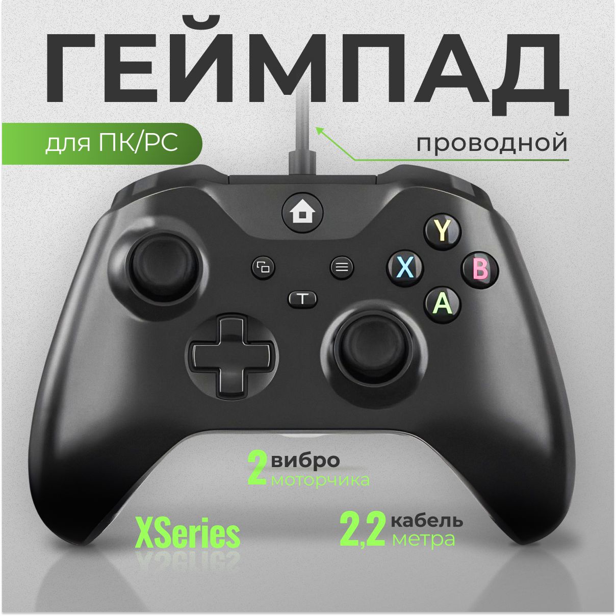 Геймпад XSeries проводной черный для ПК/PC / Джойстик для ПК/PC / Контроллер для ПК/PC