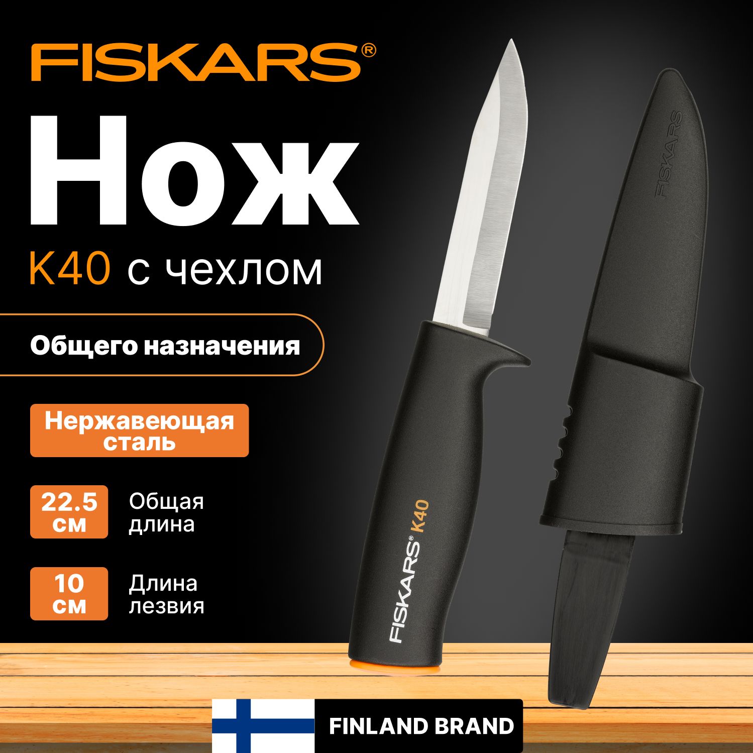 Нож общего назначения FISKARS (1001622) - купить с доставкой по выгодным  ценам в интернет-магазине OZON (1300470915)