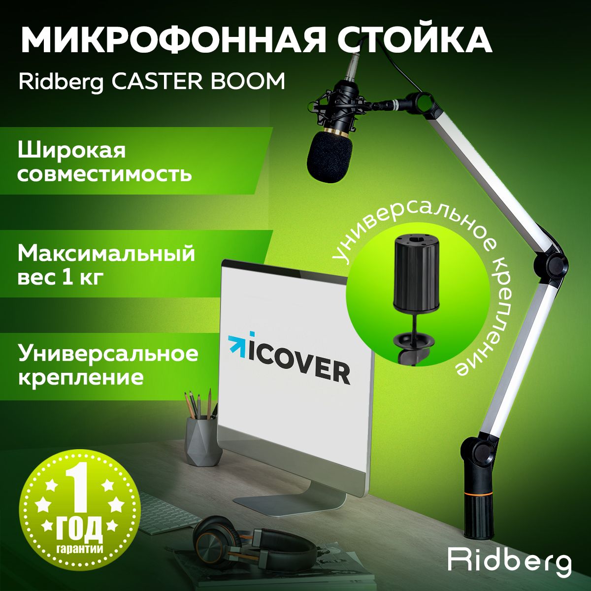 МикрофоннаястойкаRidbergCasterboomstand(MDS06-2)