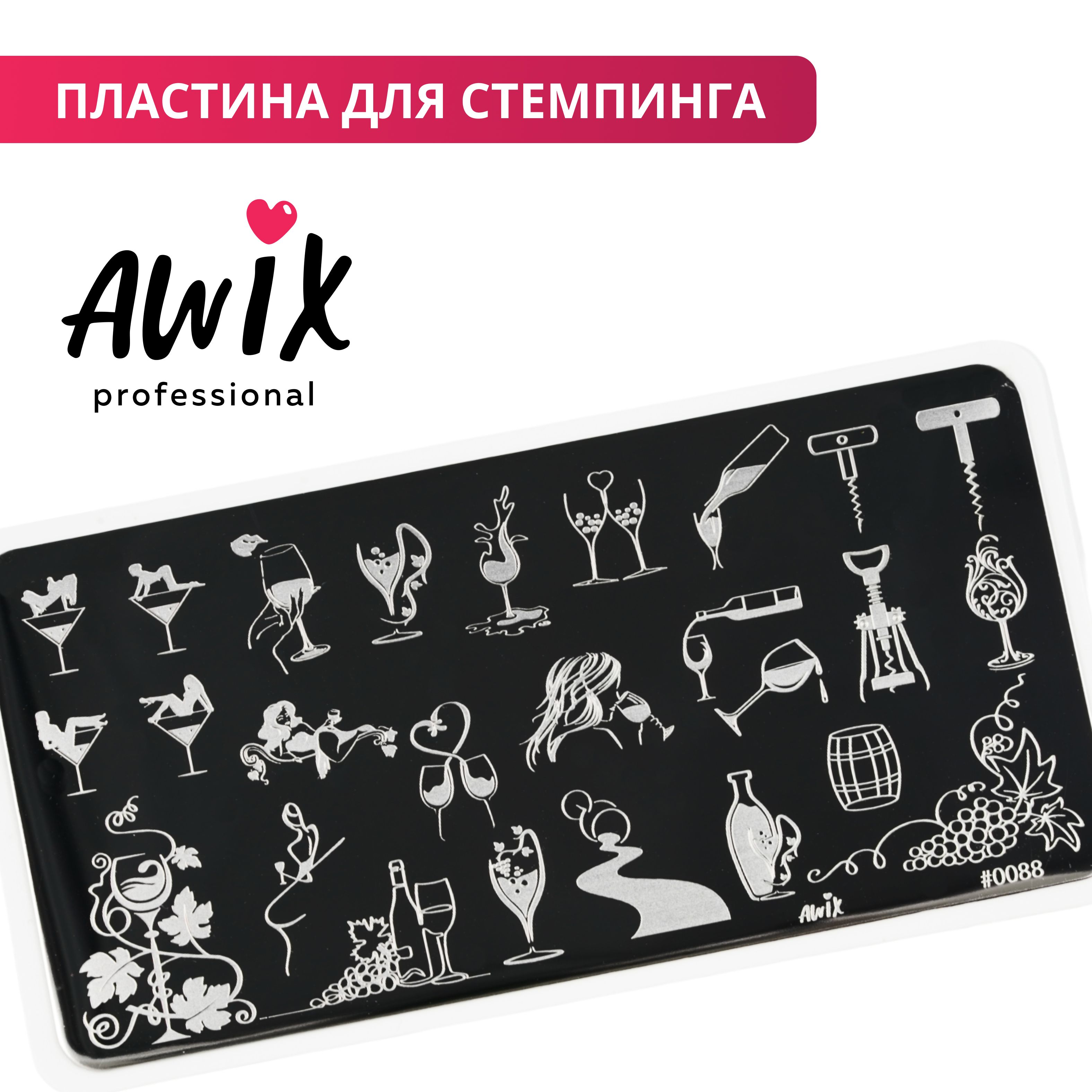 Awix, Пластина для стемпинга 88, металлический трафарет для ногтей девушки,  еда - купить с доставкой по выгодным ценам в интернет-магазине OZON  (603289497)